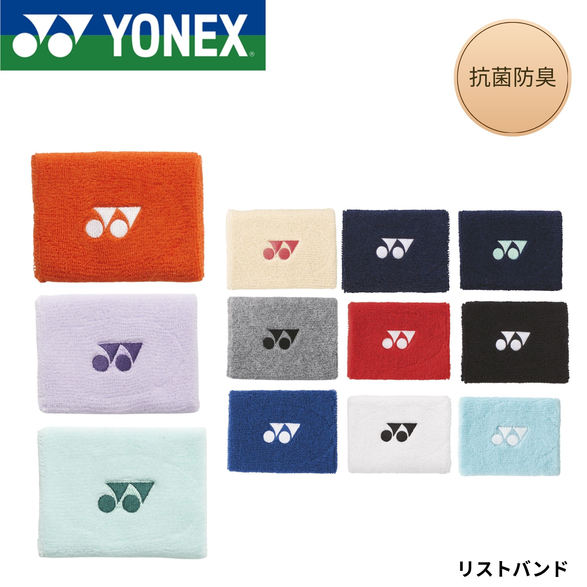 【最短出荷】ヨネックス YONEX アクセサリー リストバンド AC492 バドミントン・テニス 2026SS
