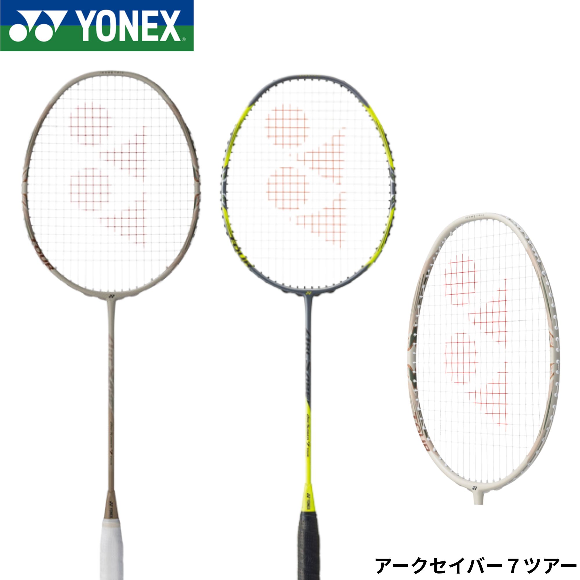 Rakuten - 【フレームのみ】【ベージュ限定商品】ヨネックス YONEX バドミントンラケット アークセイバー7ツアー ARC7-T バドミントン