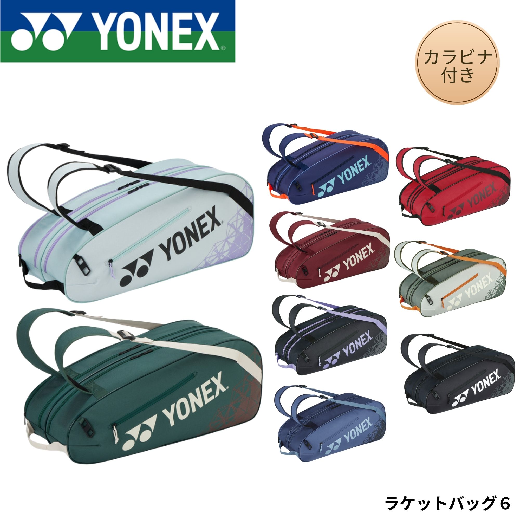 ヨネックス YONEX バッグ ラケットバッグ6 BAG2532R バドミントン・テニス・ソフトテニス