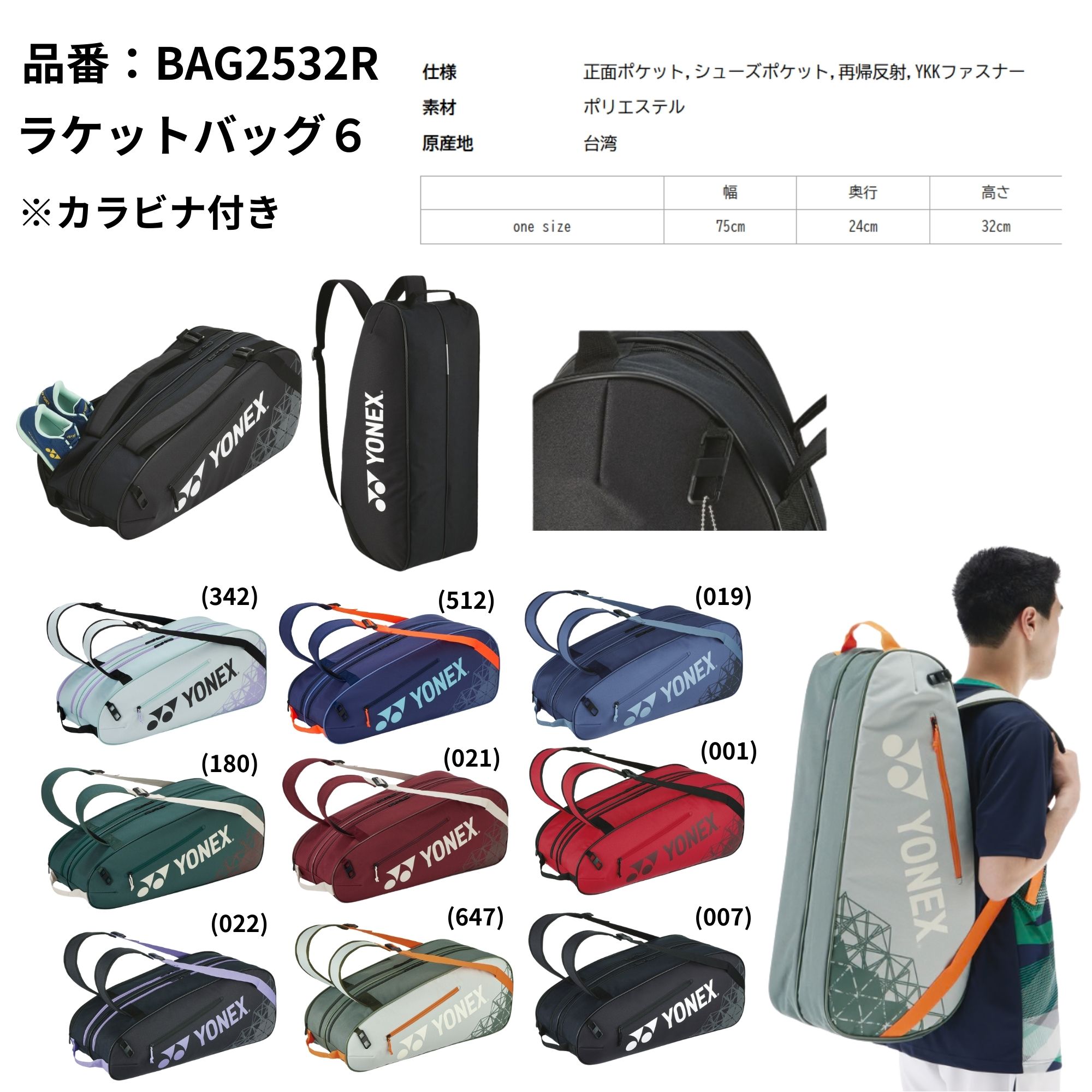 ヨネックス YONEX バッグ ラケットバッグ6 BAG2532R バドミントン・テニス・ソフト...