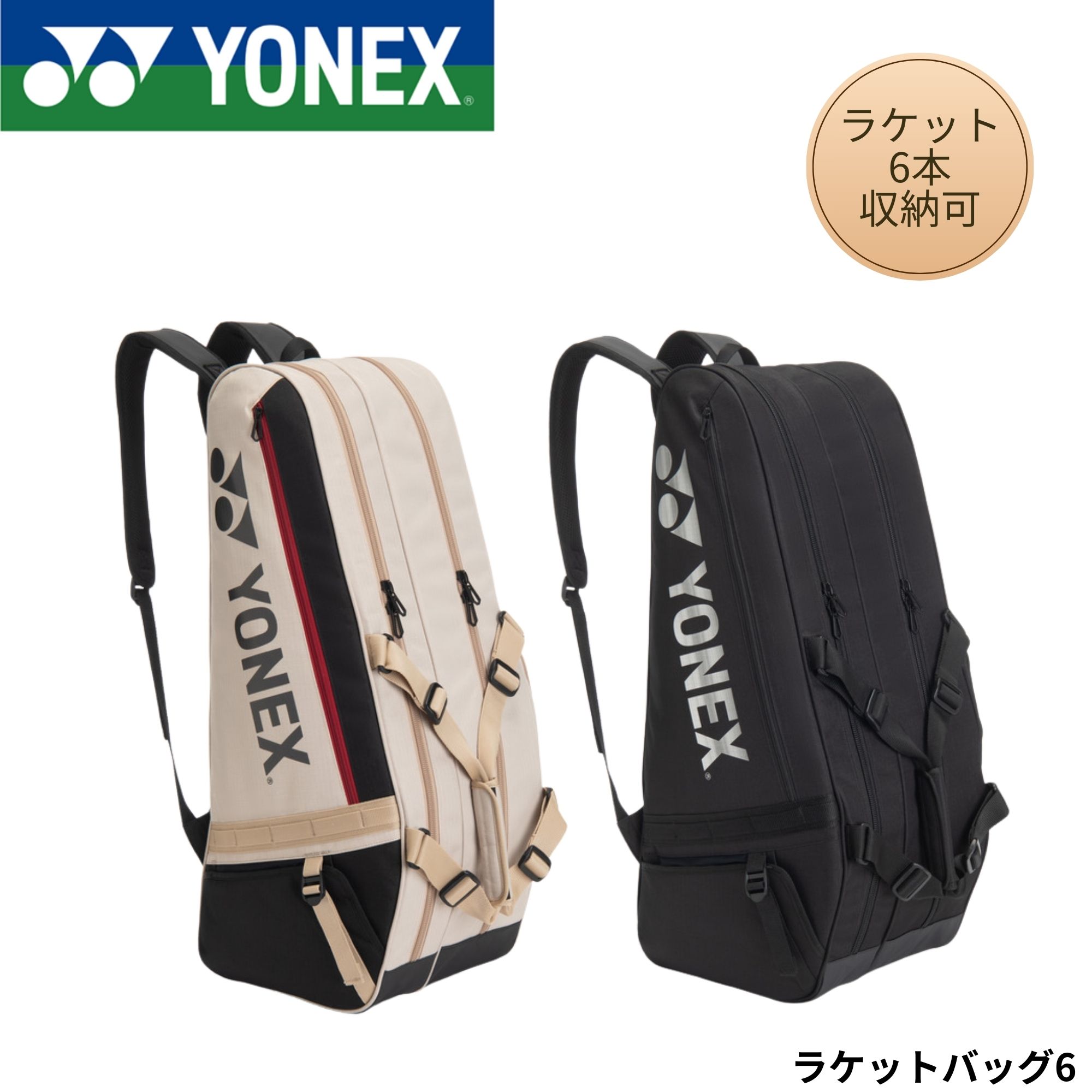 ヨネックス YONEX バッグ ラケットバッグ6 BAG2622R バドミントン・テニス・ソフトテニス