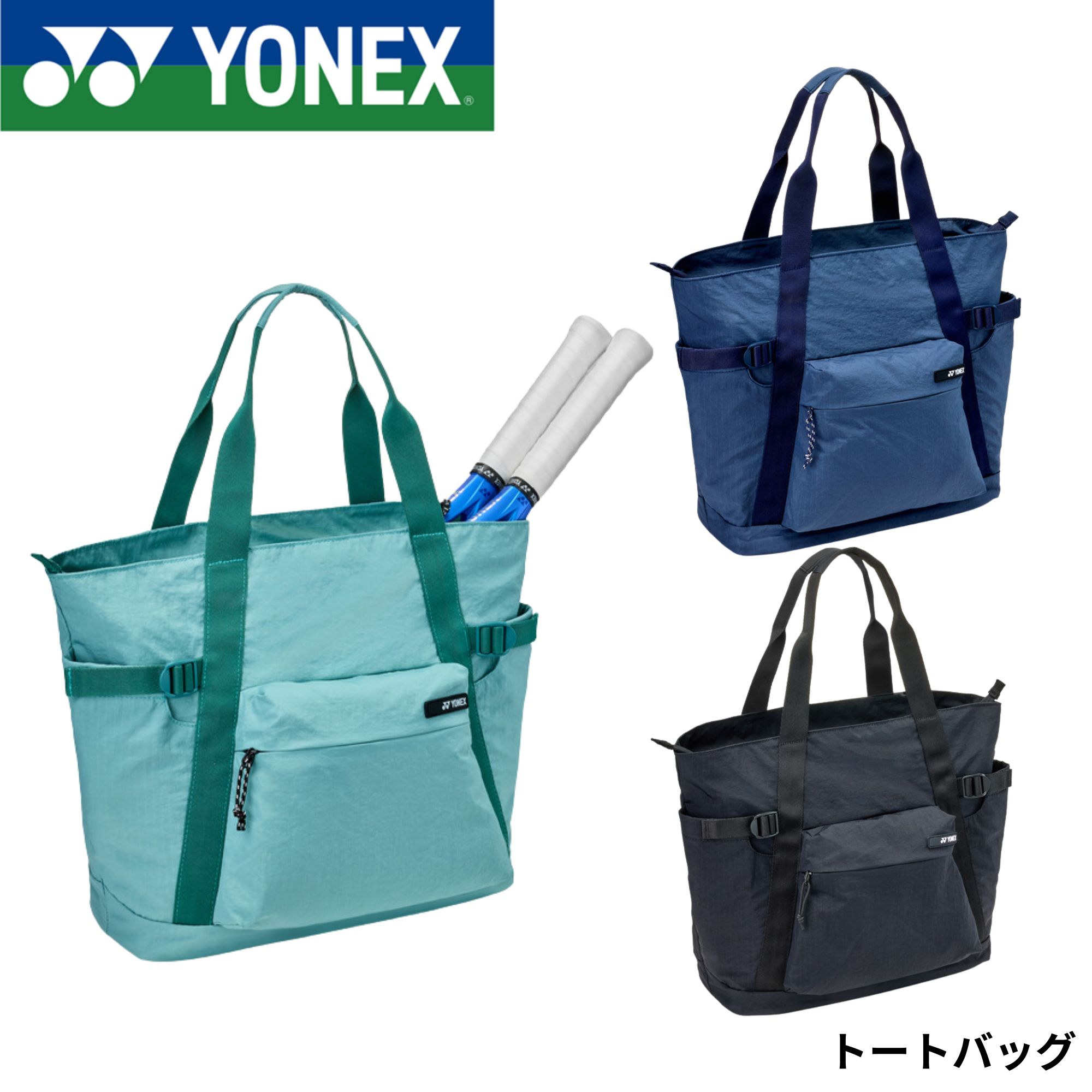 ヨネックス YONEX バッグ トートバッグ BAG2661 バドミントン・テニス・ソフトテニス