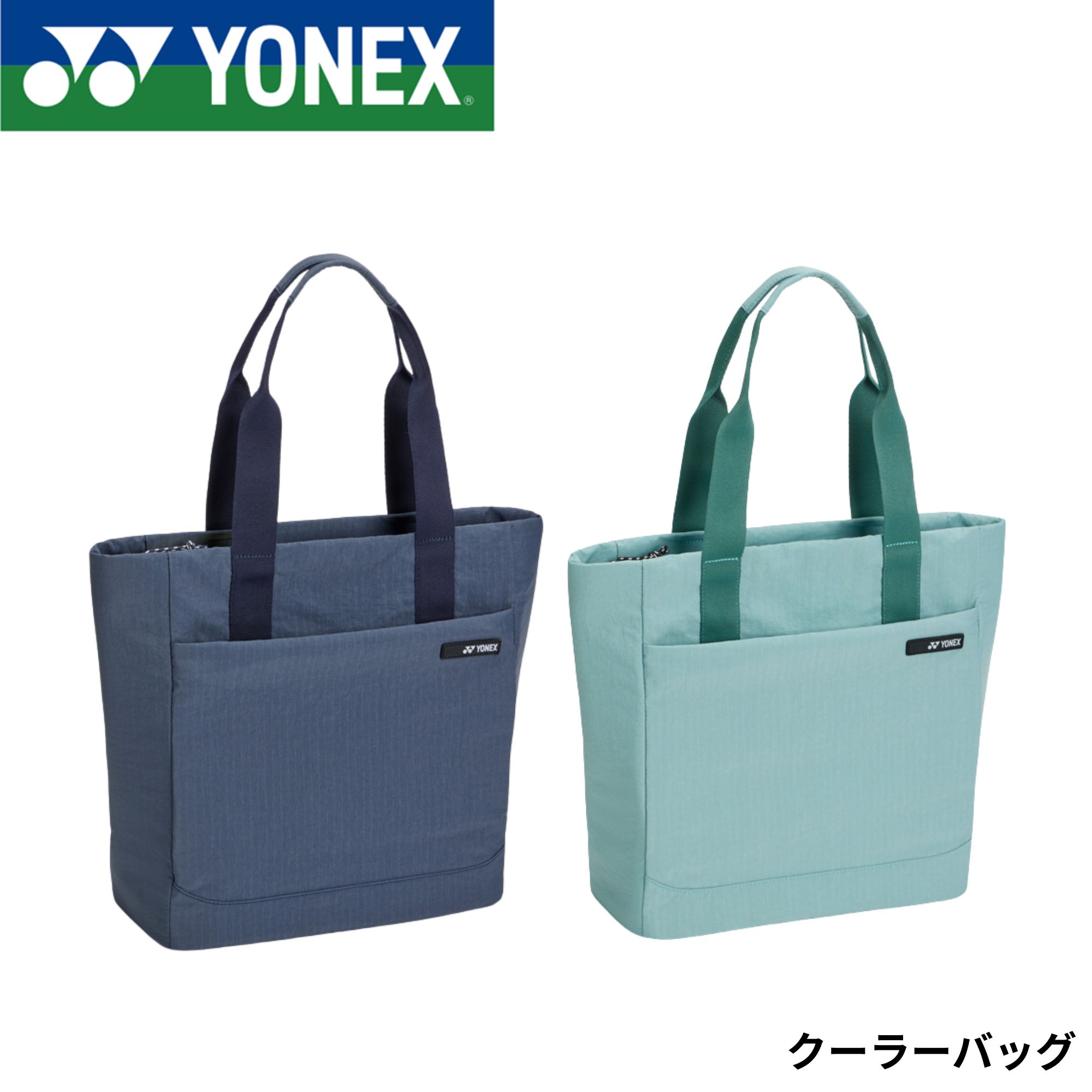 ヨネックス YONEX バッグ クーラーバッグ BAG2667 バドミントン・テニス・ソフトテニス