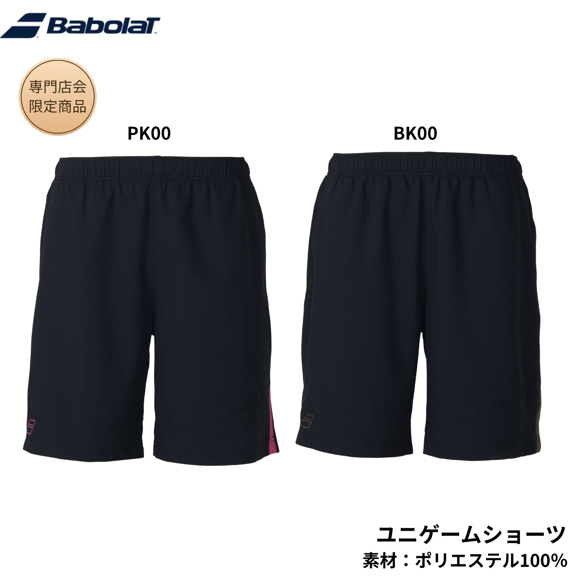 【最短出荷】【専門店会限定商品】バボラ BABOLAT ウエア ウェア BD SHORT PANTS BUG6417B バドミントン