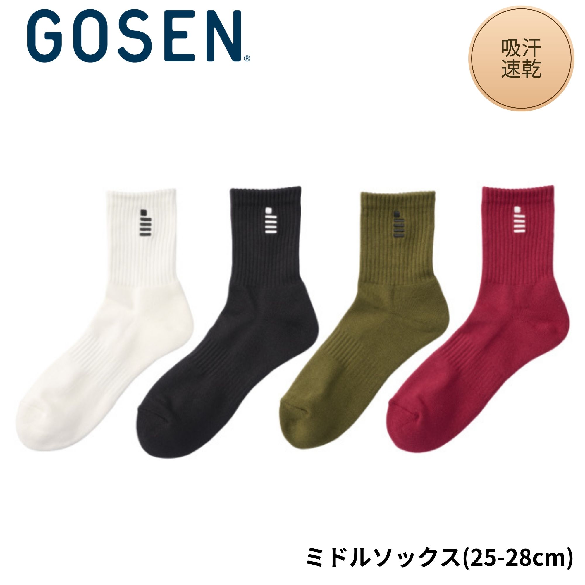 【最短出荷】ゴーセン GOSEN ソックス ミドルソックス F2600 バドミントン・テニス・ソフトテニス