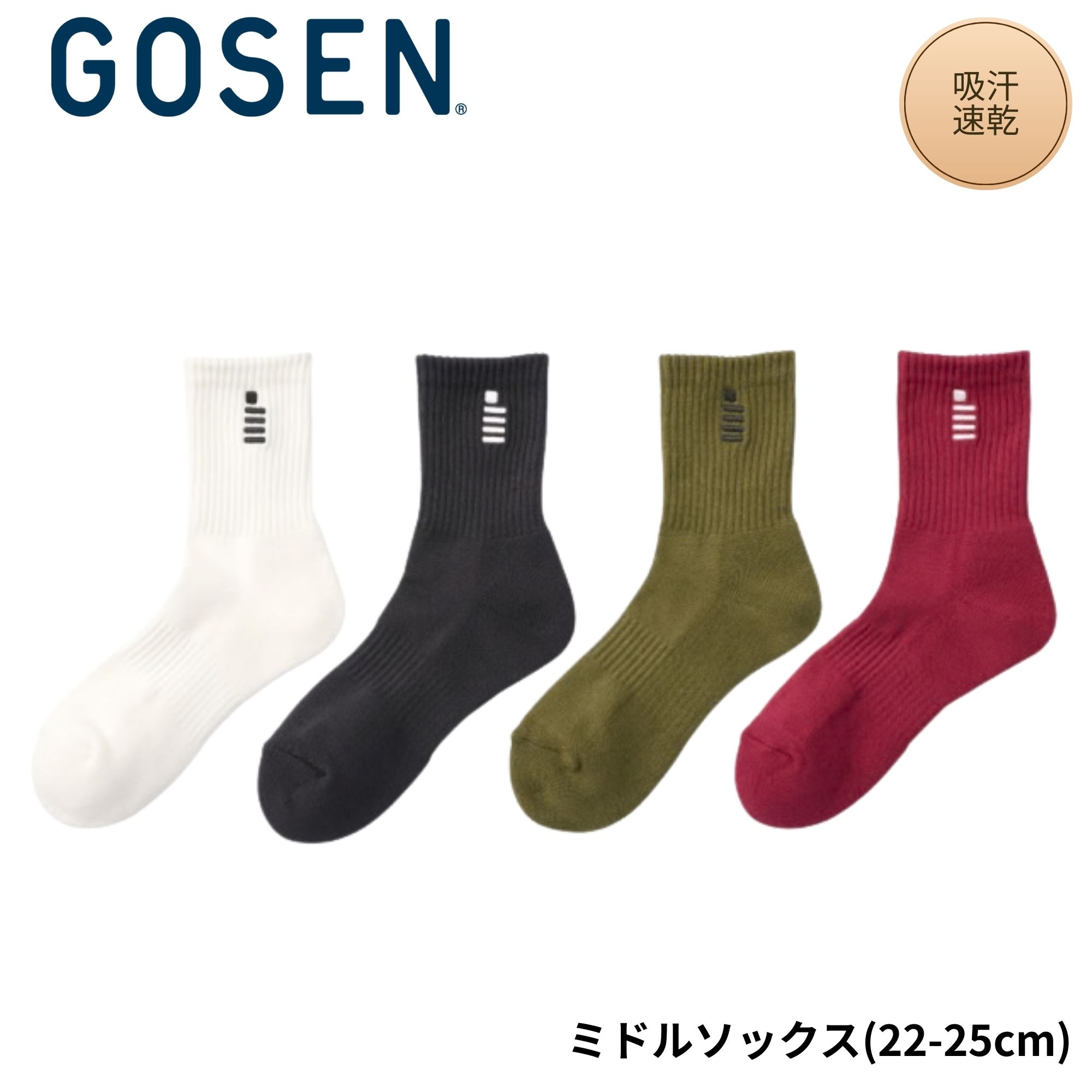 【最短出荷】ゴーセン GOSEN ソックス ミドルソックス F2601 バドミントン・テニス・ソフトテニス