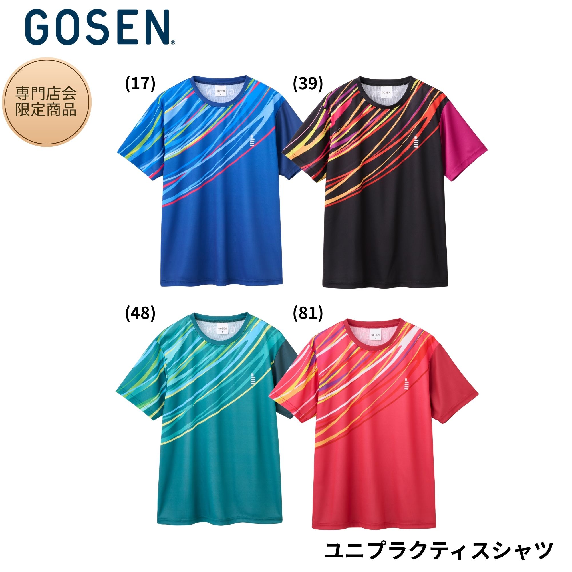 【最短出荷】【専門店会限定商品】ゴーセン GOSEN ウエア ウェア 専門店会Tシャツ PST262 バドミントン