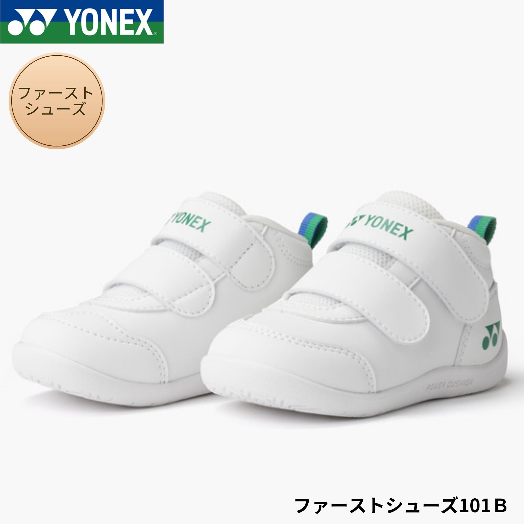 樂天商城 - ヨネックス YONEX オフコートシューズ ファーストシューズ101B SHA101B バドミントン・テニス・ソフトテニス