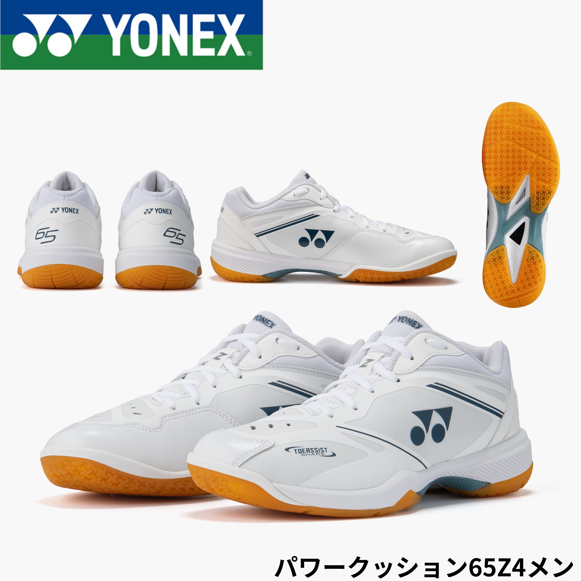 【最短出荷】ヨネックス YONEX バドミントンシューズ パワークッション65Z4メン SHB65Z4M1 バドミントン
