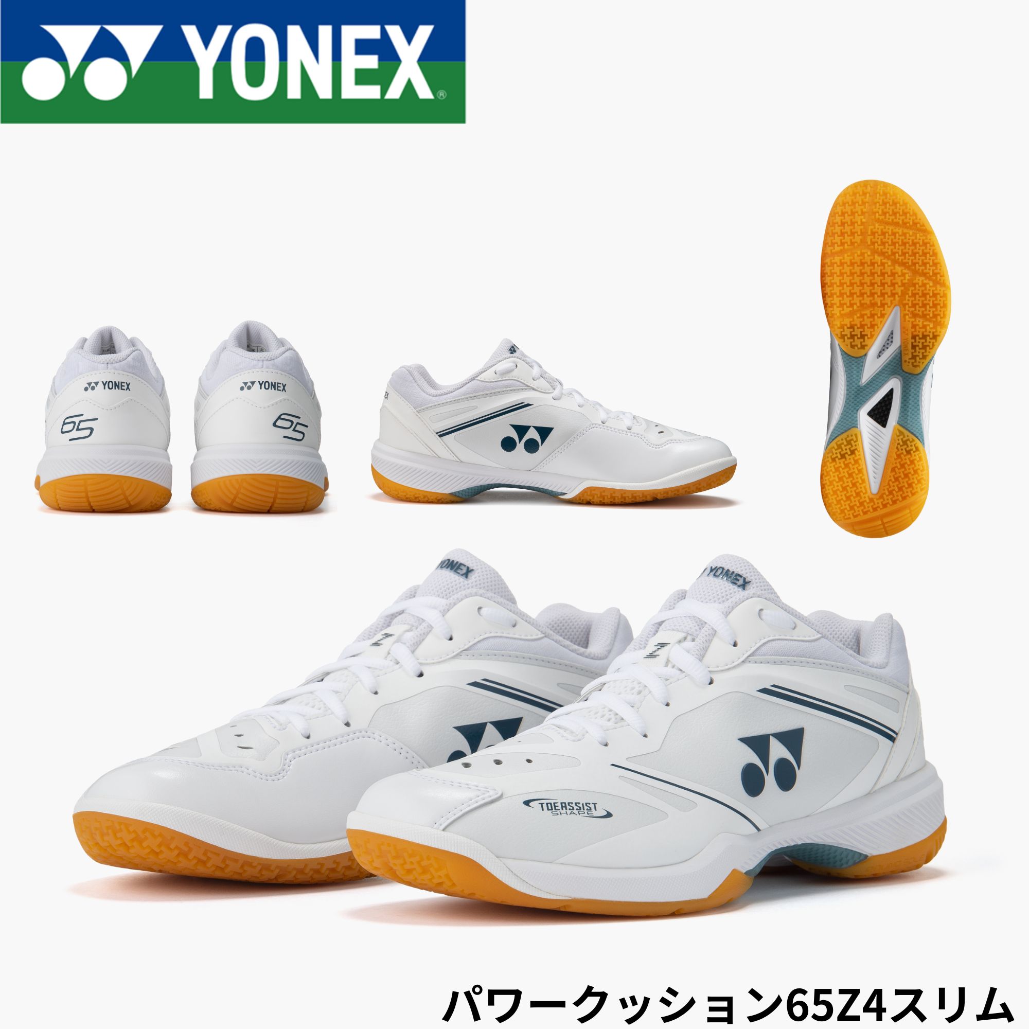 【最短出荷】ヨネックス YONEX バドミントンシューズ パワークッション65Z4スリム SHB65Z4S1 バドミン..