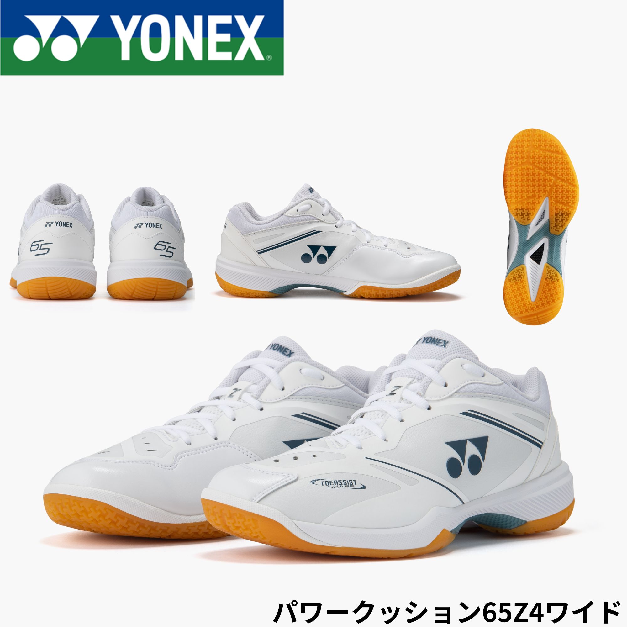 【最短出荷】ヨネックス YONEX バドミントンシューズ パワークッション65Z4ワイド SHB65Z4W1 バドミントン...