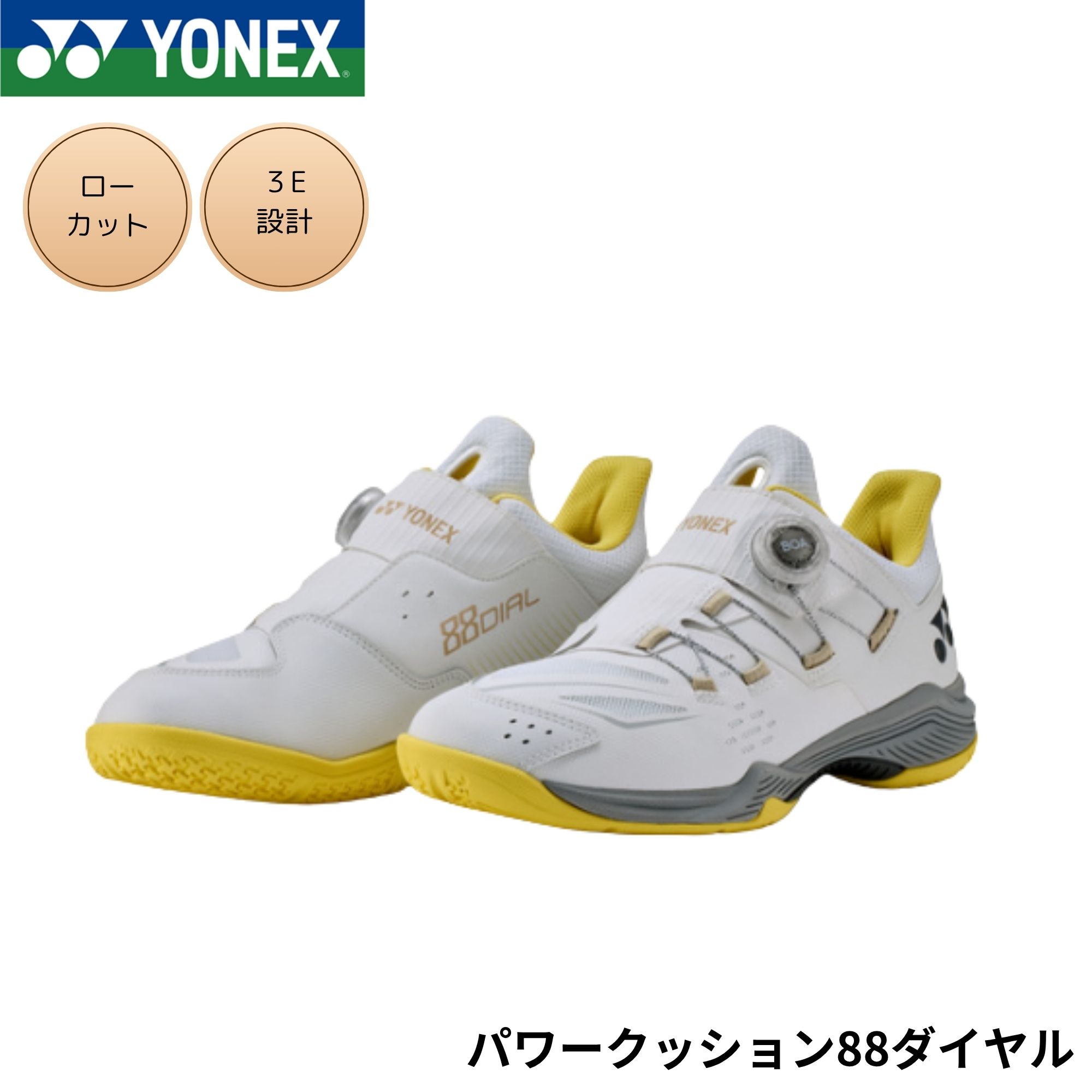 ヨネックス YONEX バドミントンシューズ パワークッション88ダイヤル SHB88D3 バドミントン