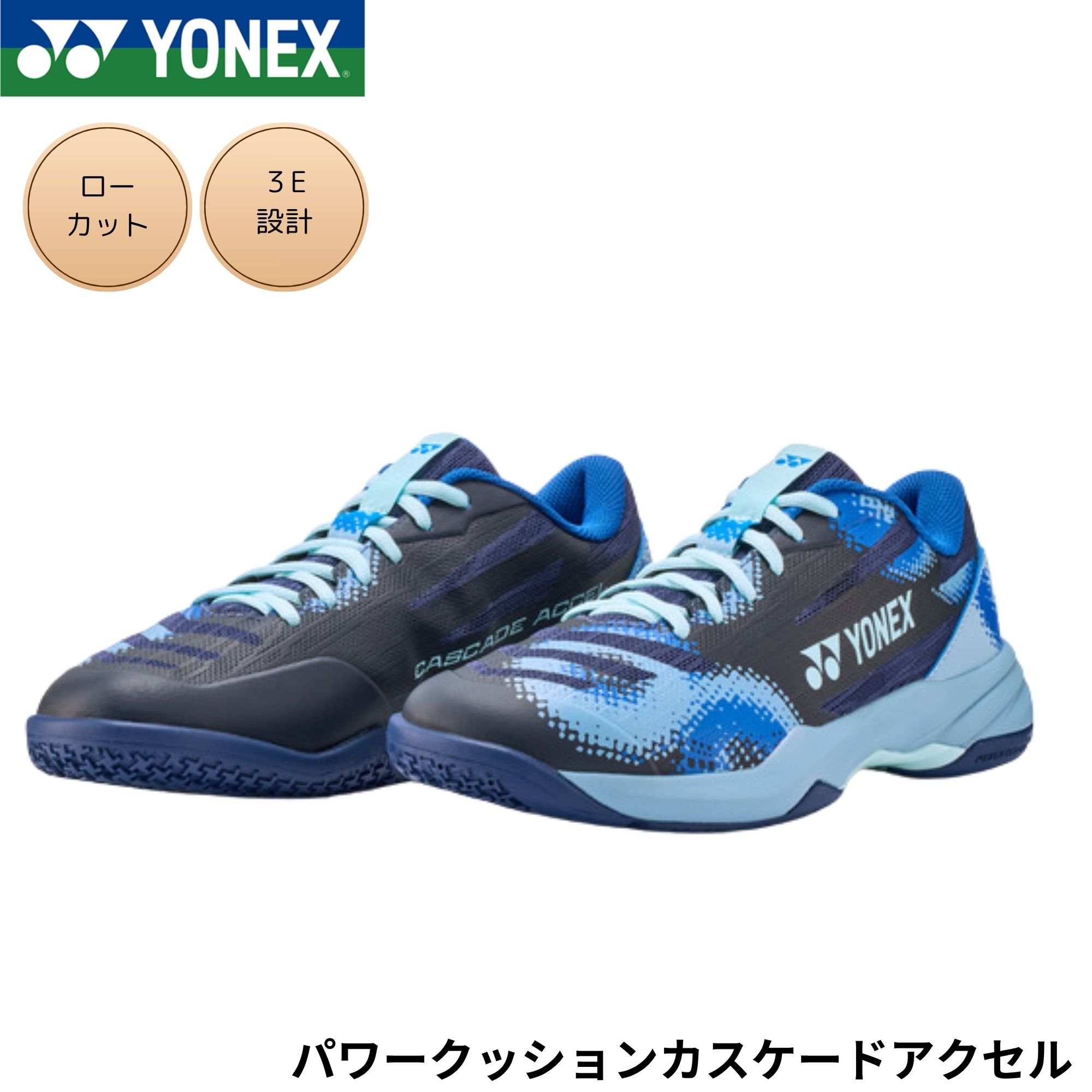 ヨネックス YONEX バドミントンシューズ パワークッションカスケードアクセル SHBC...