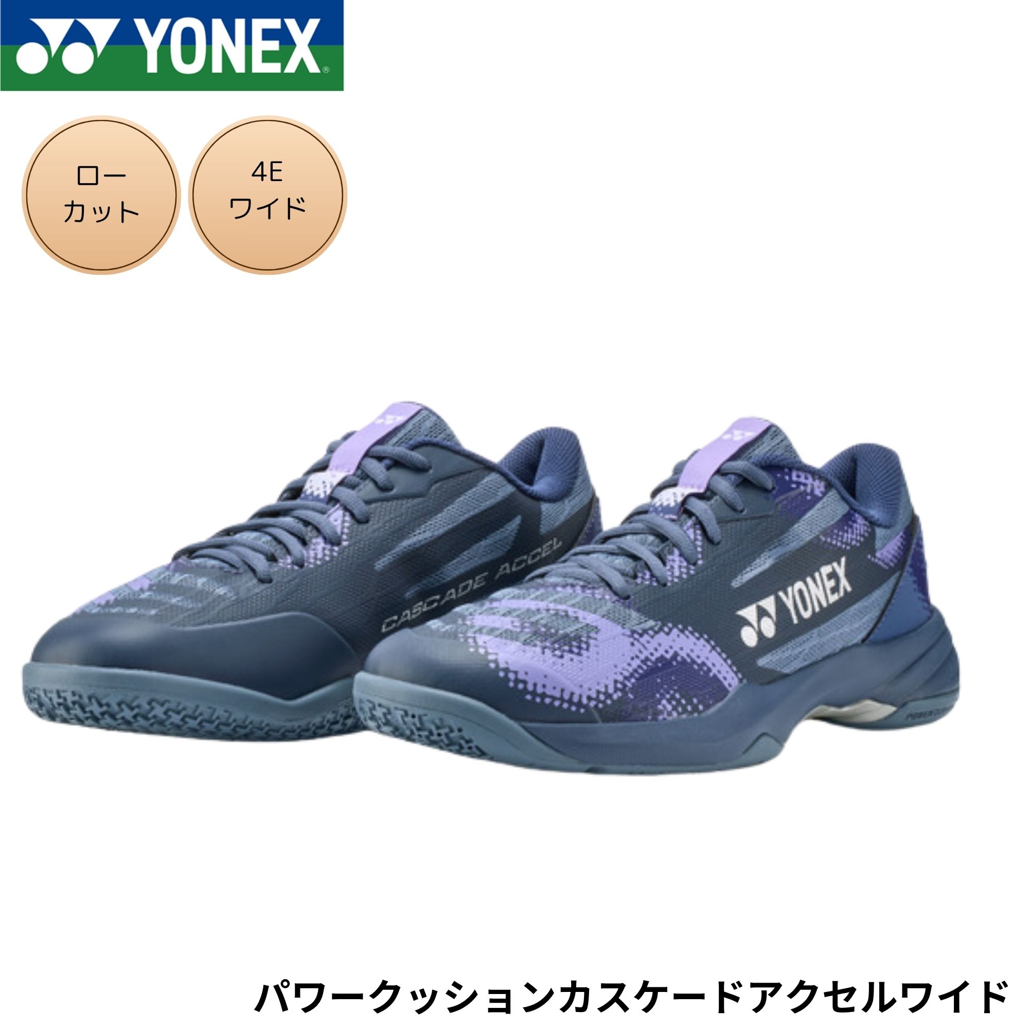 ヨネックス YONEX バドミントンシューズ パワークッションカスケードアクセルワイド SHBCA2W バドミントン
