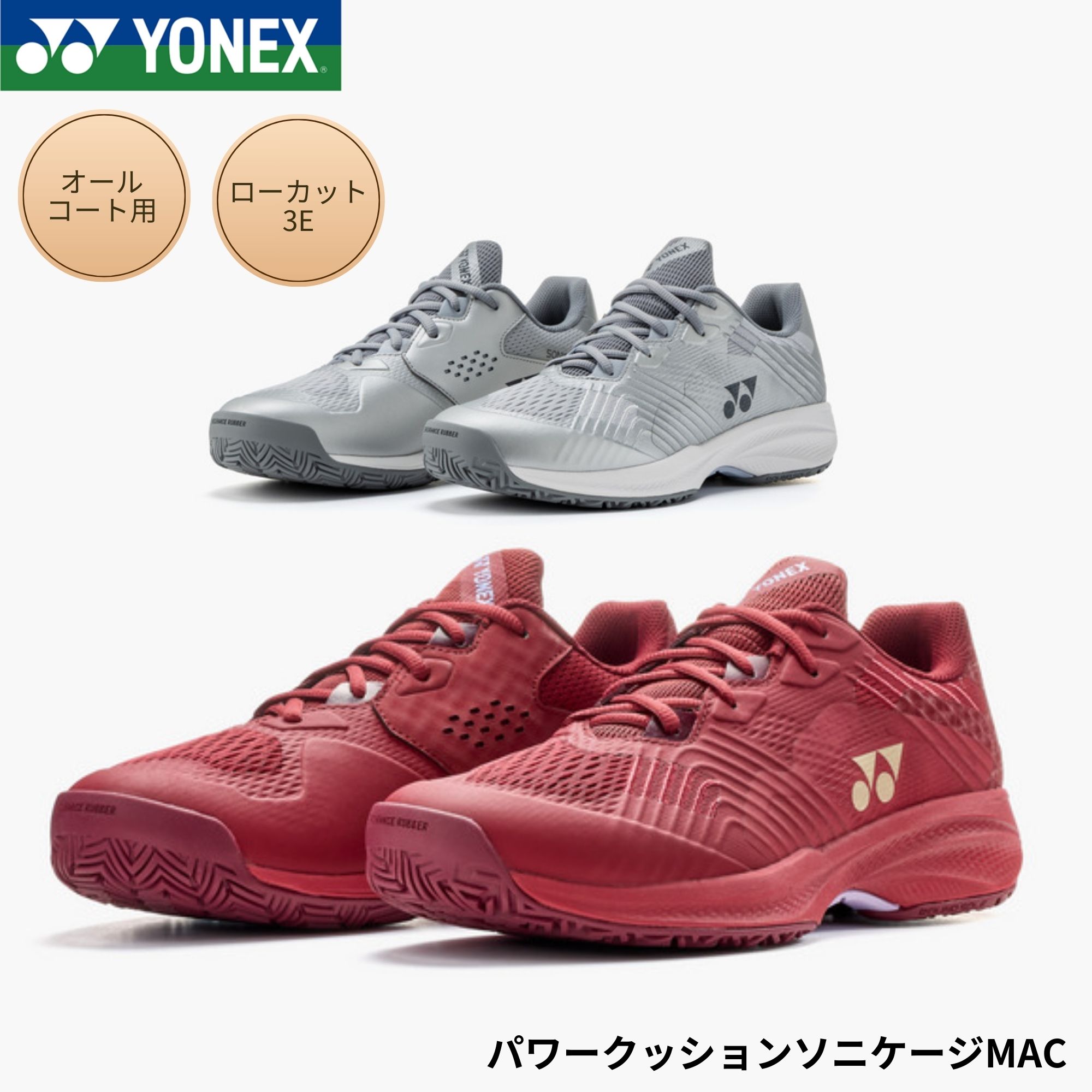 樂天商城 - ヨネックス YONEX テニスシューズ　オールコート用 パワークッションソニケージMAC SHTSCMA テニス・ソフトテニス