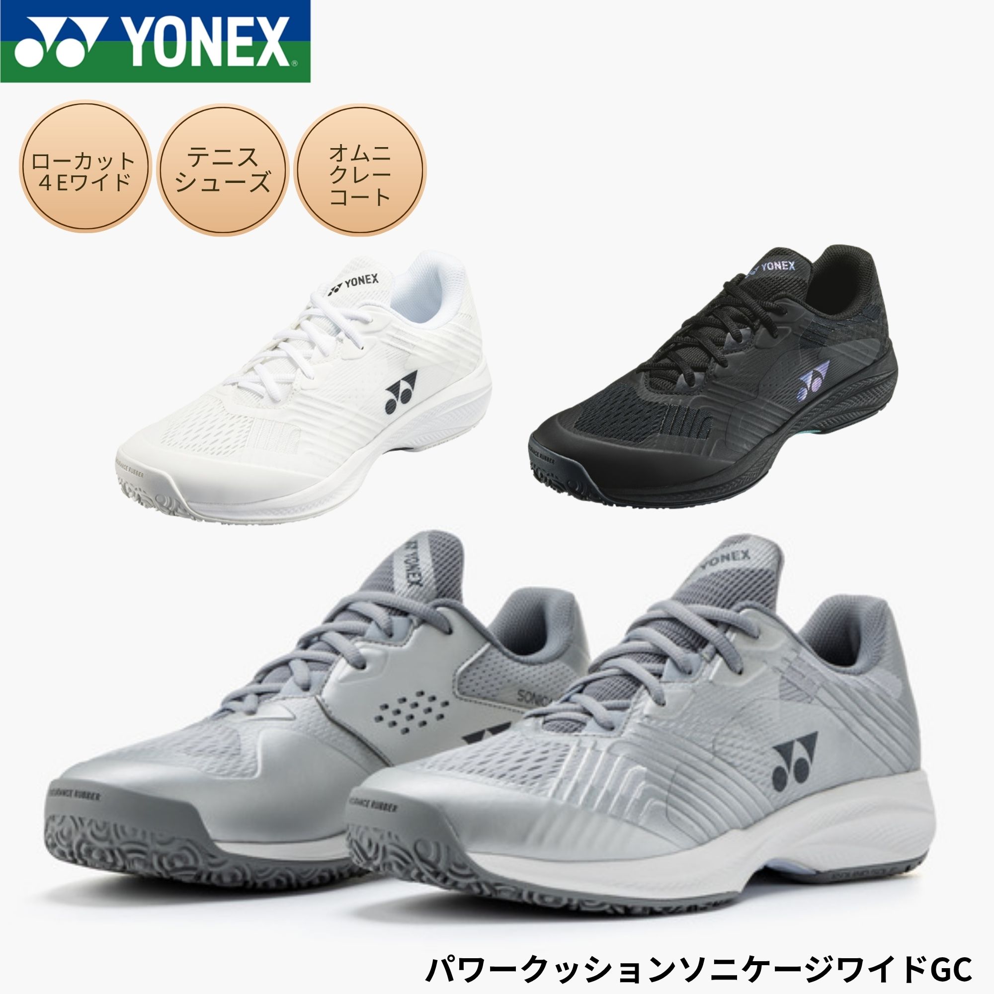 樂天商城 - ヨネックス YONEX テニスシューズ　オムニ・クレーコート用 パワークッションソニケージWGC SHTSCWG テニス・ソフトテニス