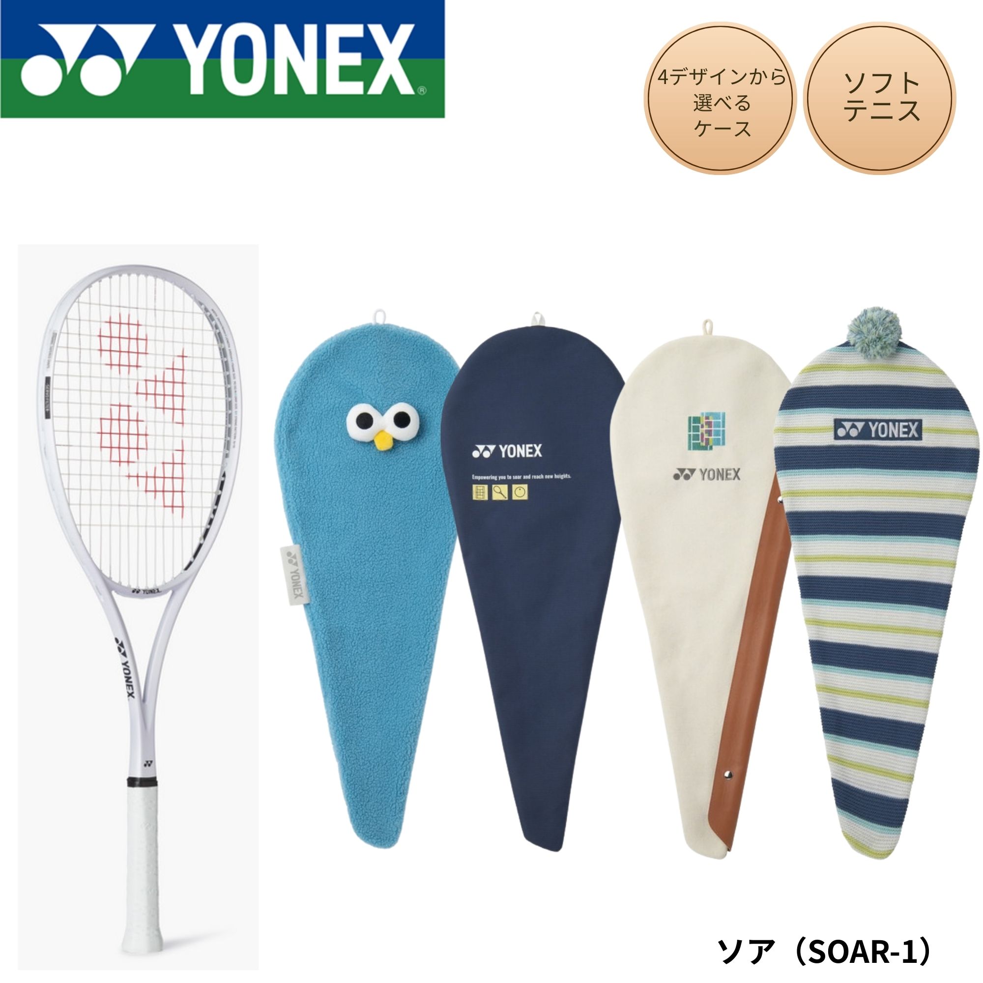 乐天商城 - 【フレームのみ】ヨネックス YONEX ソフトテニスラケット ソア SOAR-1 ソフトテニス