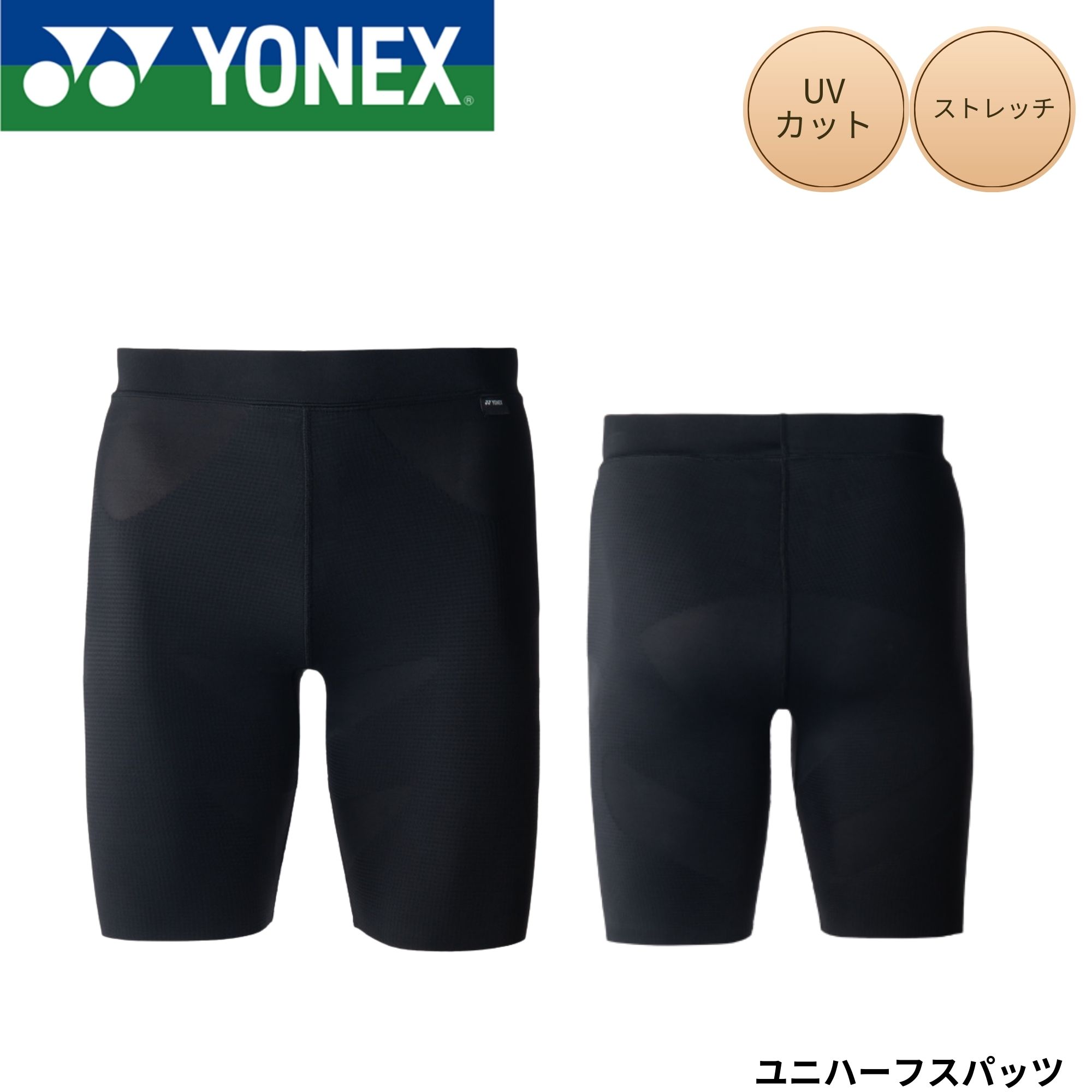 Rakuten - ヨネックス YONEX ウエア ウェア ユニハーフスパッツ STBA2014 バドミントン・テニス・ソフトテニス 2026SS