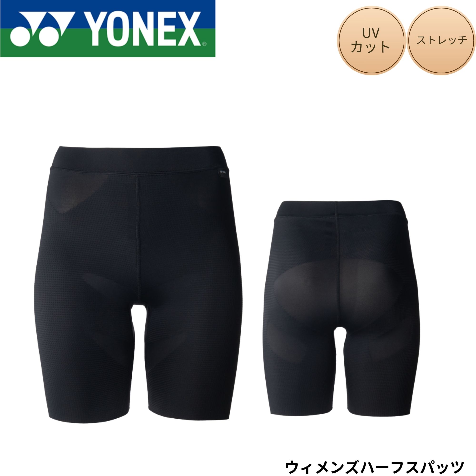 ヨネックス YONEX ウエア ウェア ウィメンズハーフスパッツ STBA2514 バドミントン・テニス・ソフトテニス 2026SS