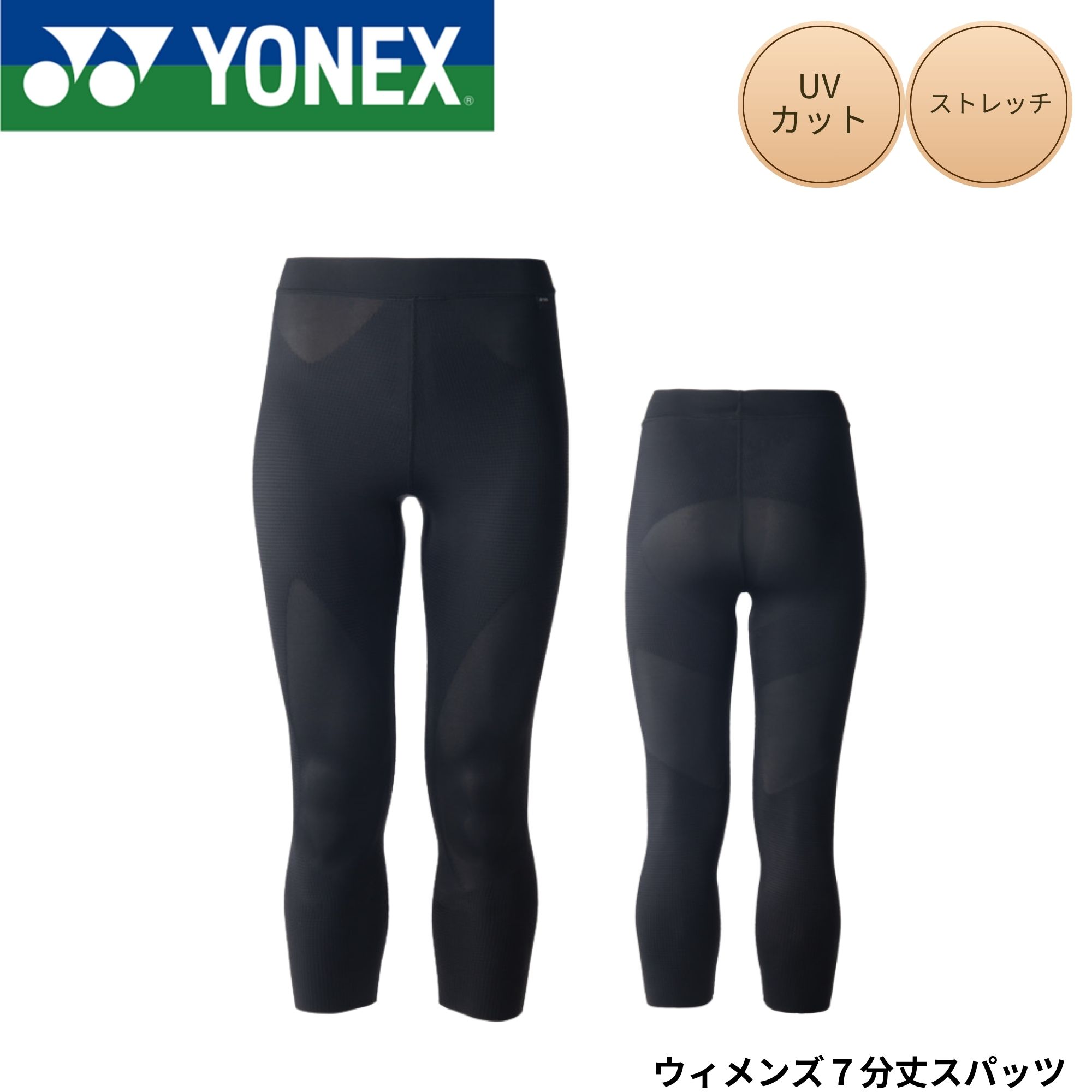 ヨネックス YONEX ウエア ウェア ウィメンズ7分丈スパッツ STBA2515 バドミントン・テニス・ソフトテニス 2026SS