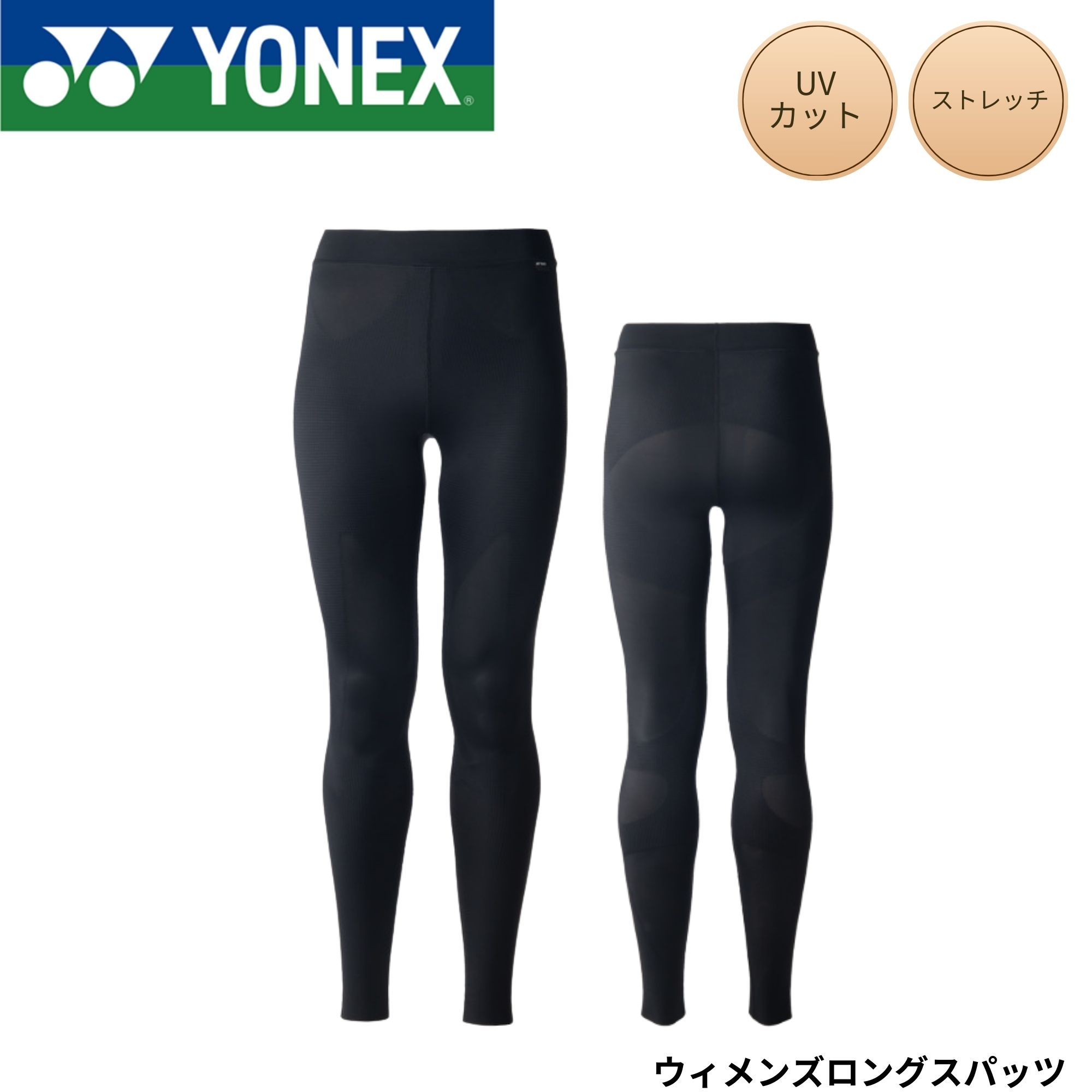 ヨネックス YONEX ウエア ウェア ウィメンズロングスパッツ STBA2516 バドミントン・テニス・ソフトテニス 2026SS