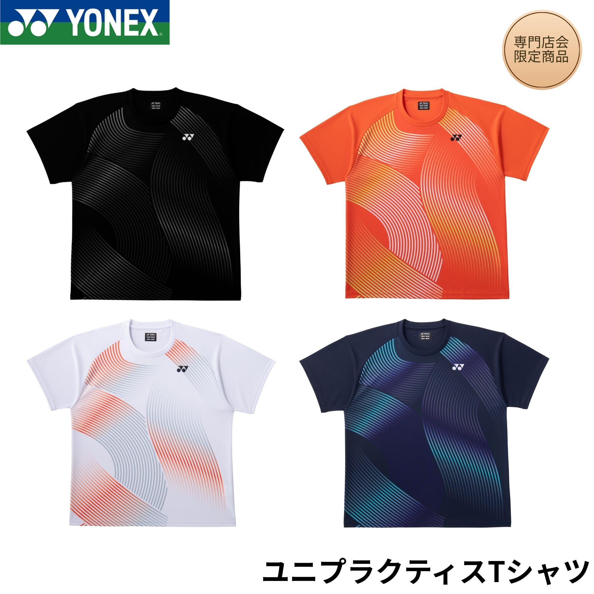 【最短出荷】【専門店会限定商品】ヨネックス YONEX ウエア ウェア ユニプラクティスTシャツ YOB26050 バドミントン・テニス・ソフトテニス