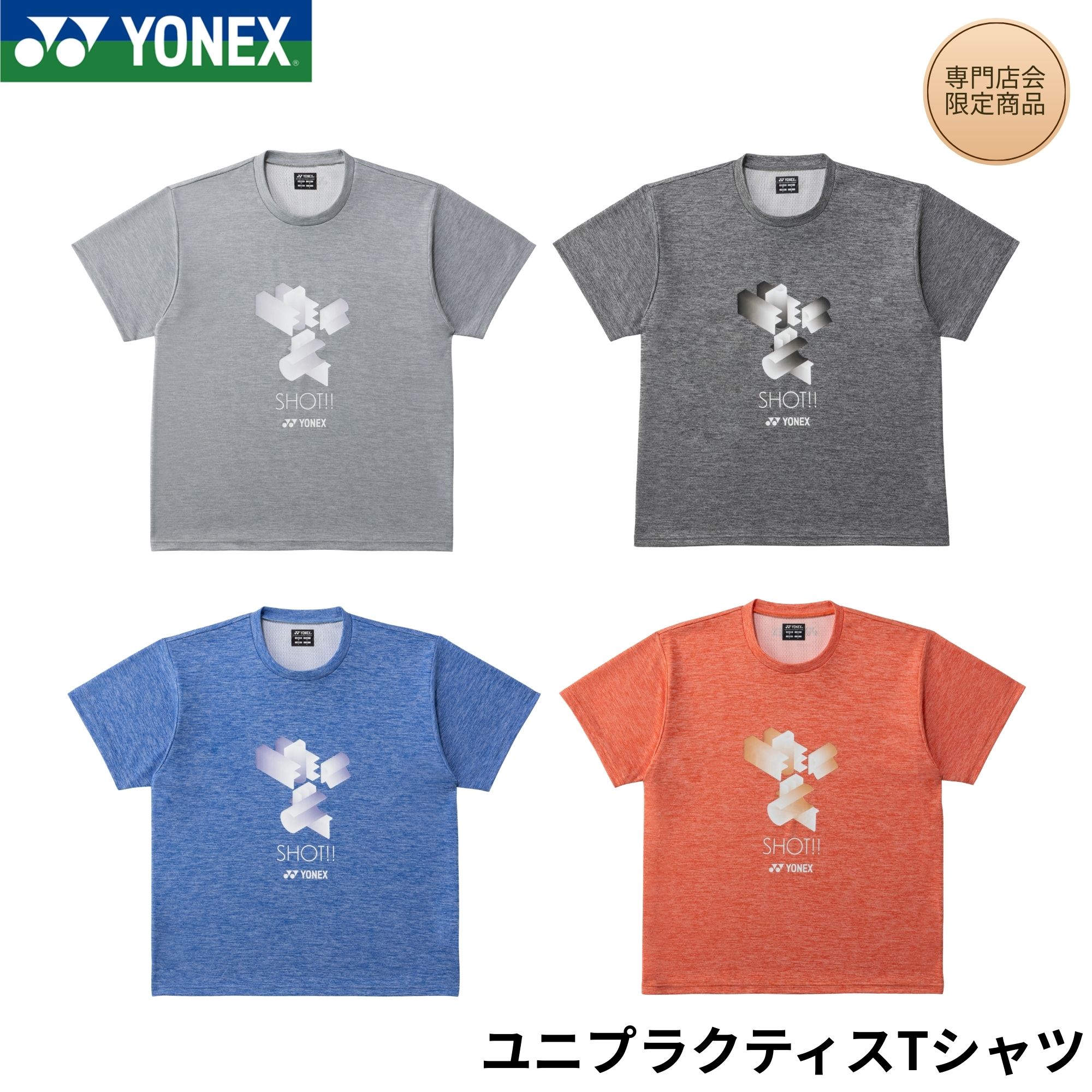 【最短出荷】【専門店会限定商品】ヨネックス YONEX ウエア ウェア ユニプラクティスTシャツ YOB26052 バドミントン・テニス・ソフトテニス