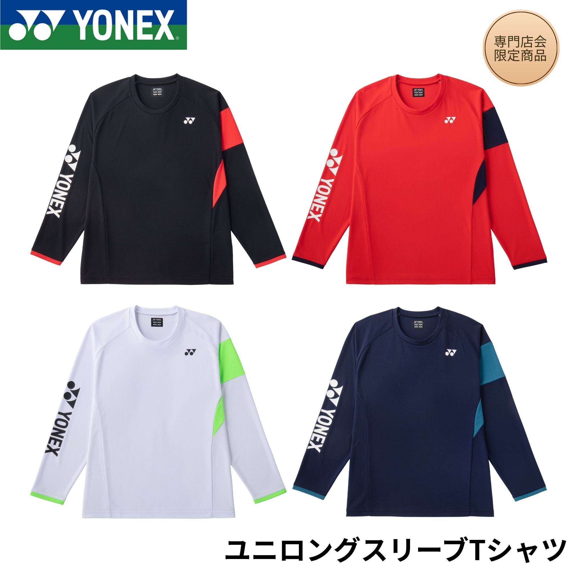 楽天市場】yonex 受注会限定（ウェア｜バドミントン）：スポーツ
