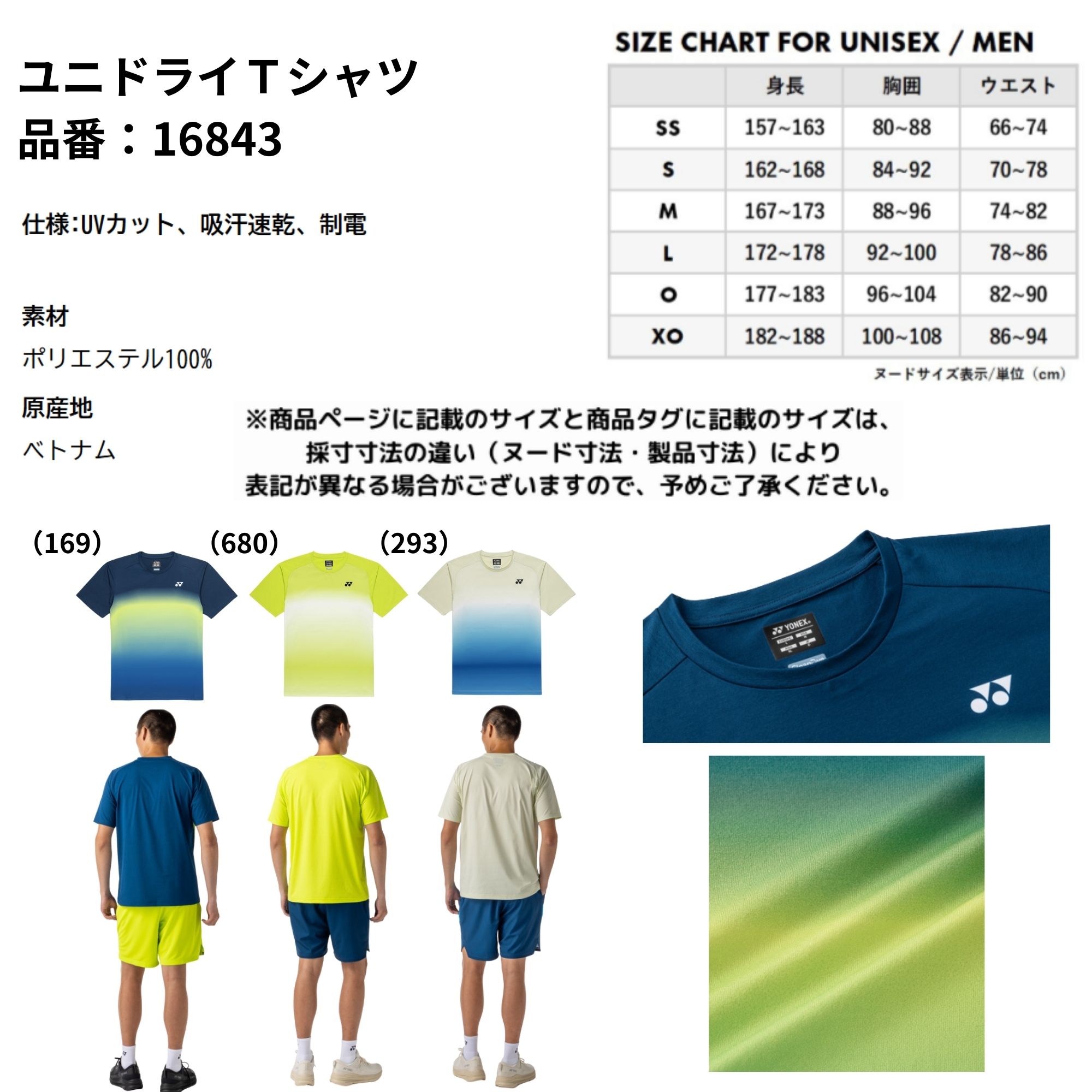 ヨネックス YONEX ウエア ウェア ユニドライTシャツ 16843 バドミントン・テニス・ソフトテニス 2026SS 2