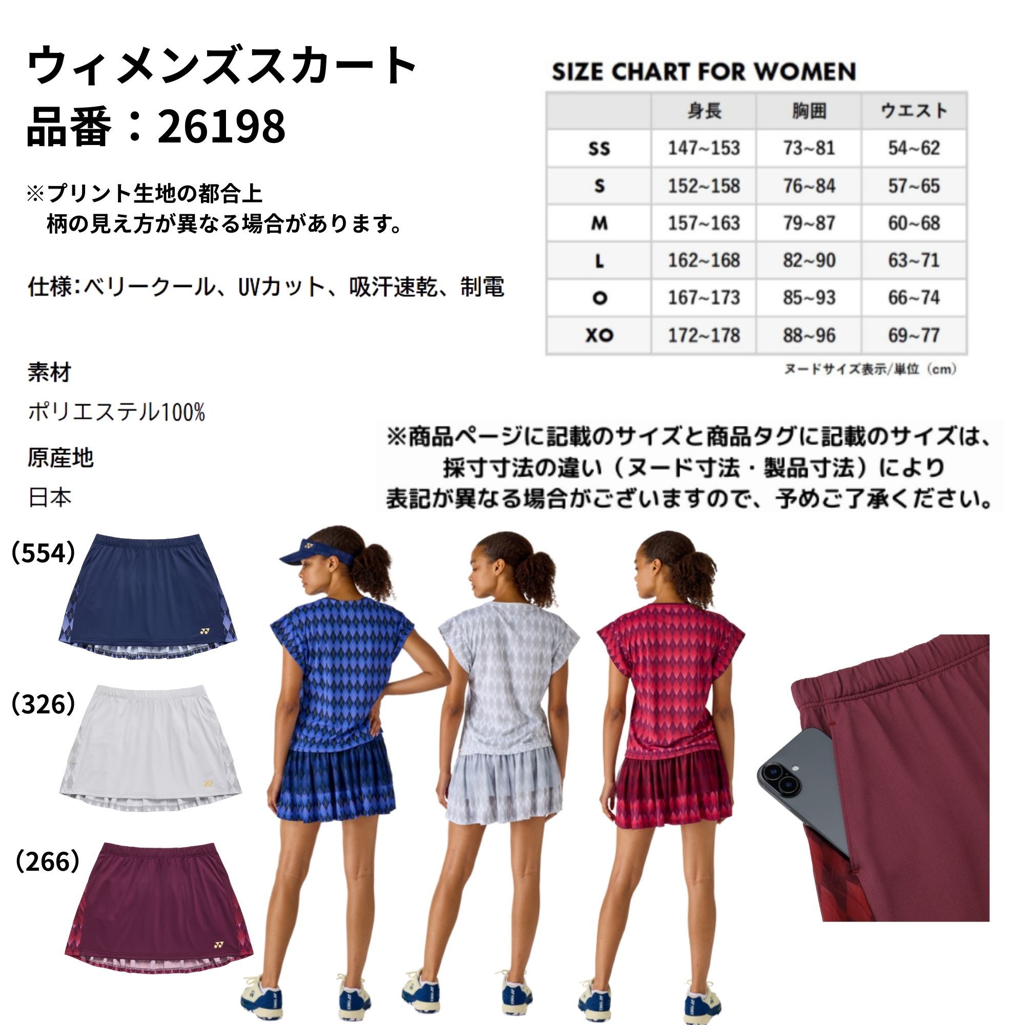 ヨネックス YONEX ウエア ウェア ウィメンズスカート 26198 バドミントン・テニス...