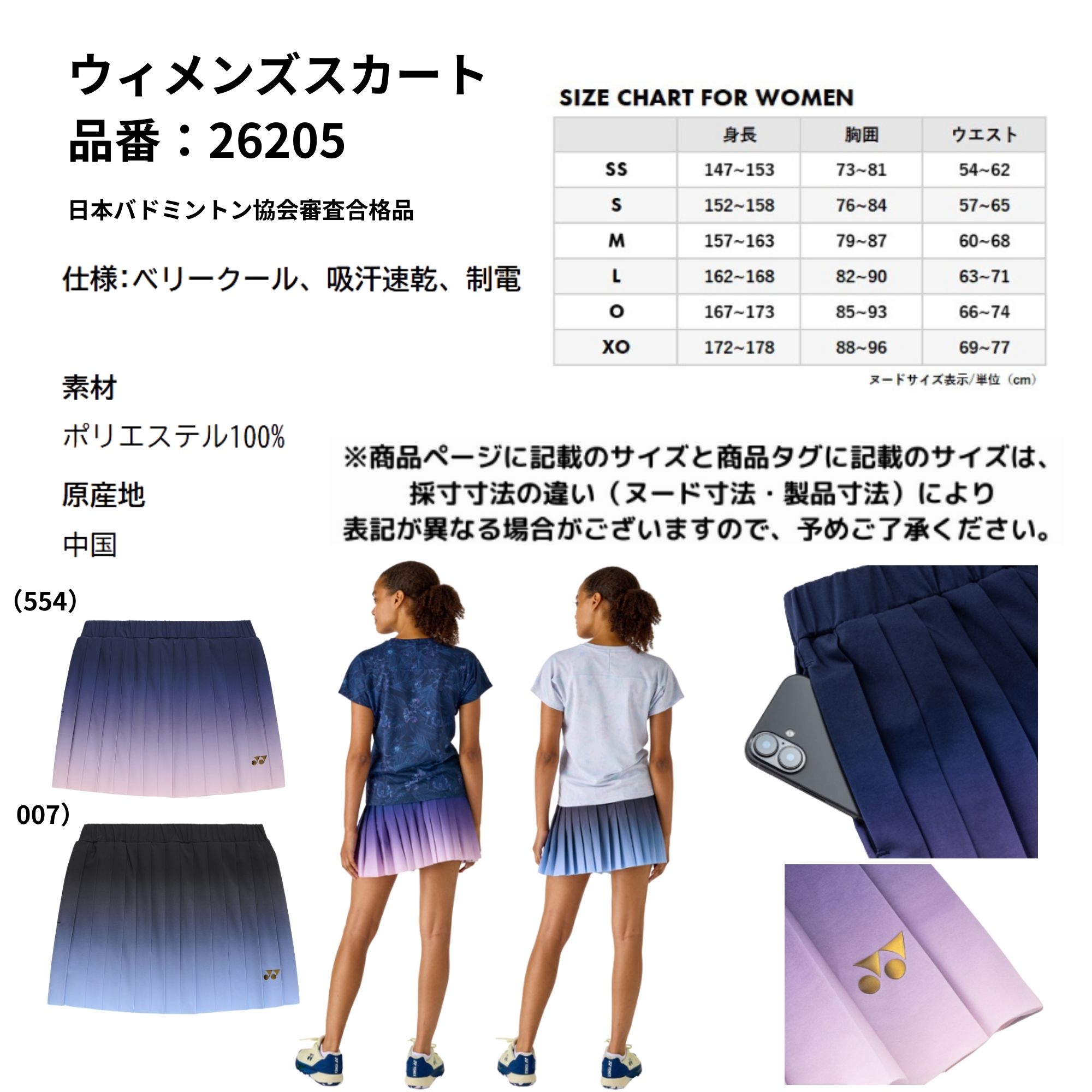 ヨネックス YONEX ウエア ウェア ウィメンズスカート 26205 バドミントン・テニス...