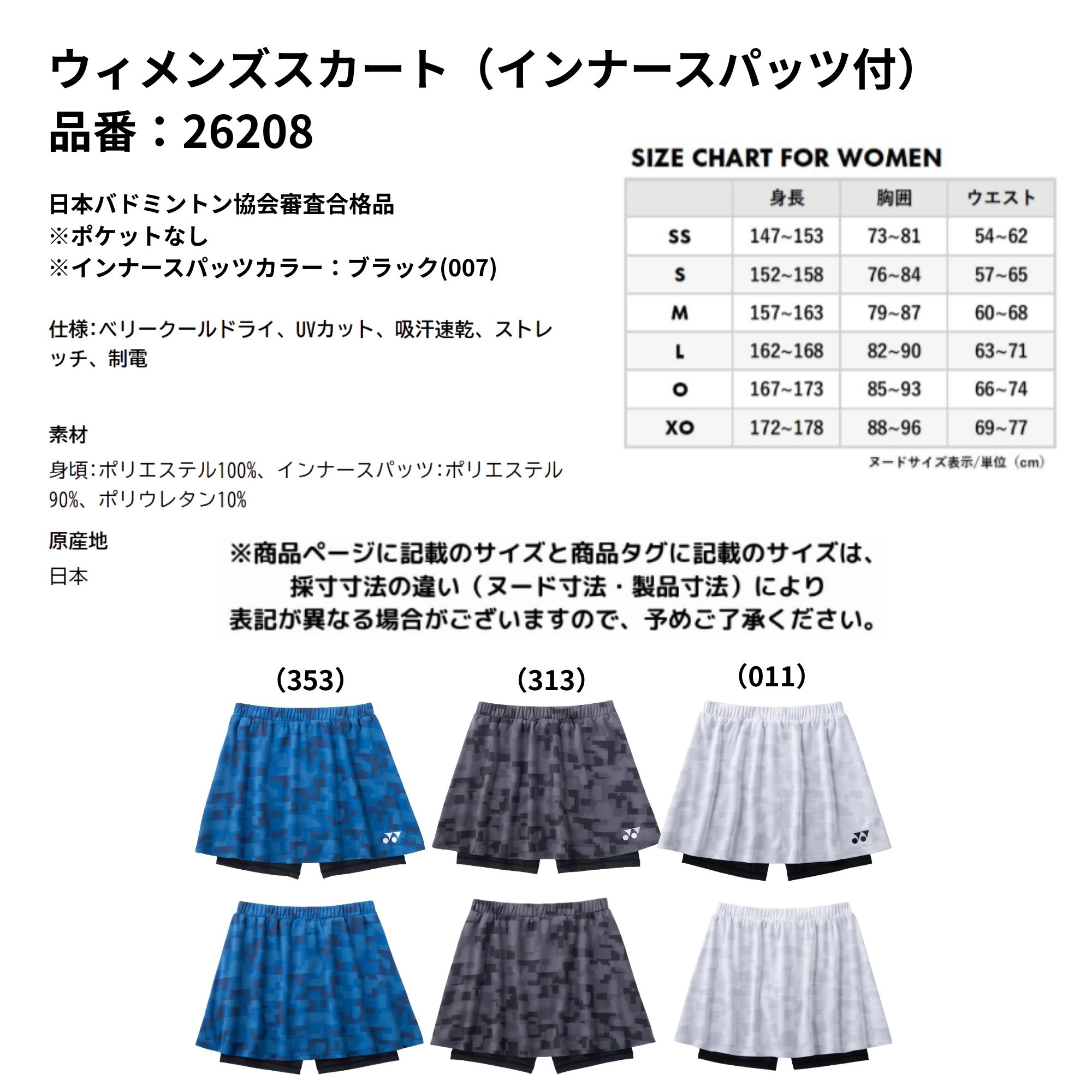 ヨネックス YONEX ウエア ウェア ウィメンズスカート（インナースパッツ付） 26208 バドミントン・テニス・ソフトテニス 2026SS 2
