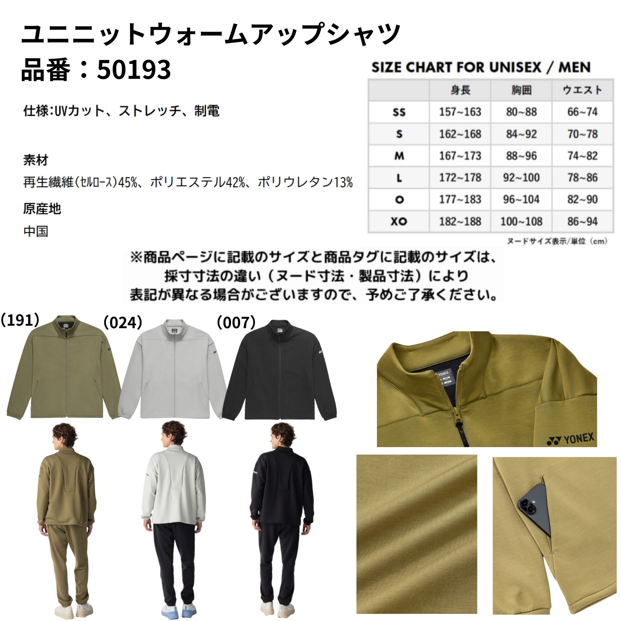 ヨネックス YONEX ウエア ウェア ユニニットウォームアップシャツ 50193 バドミン...