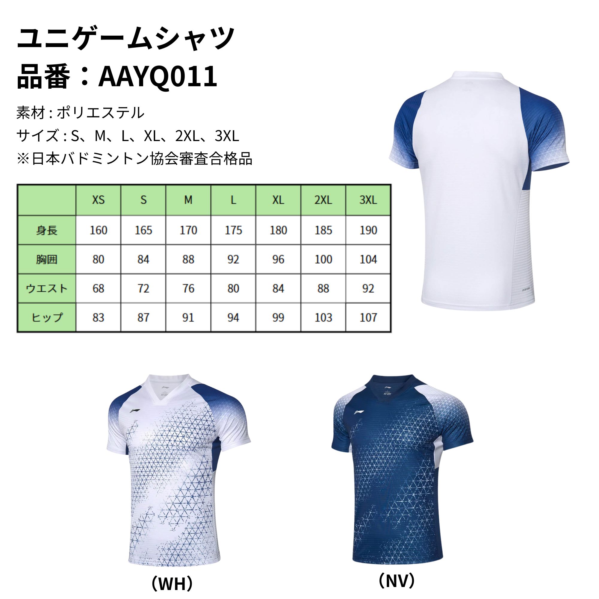 リーニン LI-NING ウエア ウェア ユニゲームシャツ AAYQ011 バドミントン