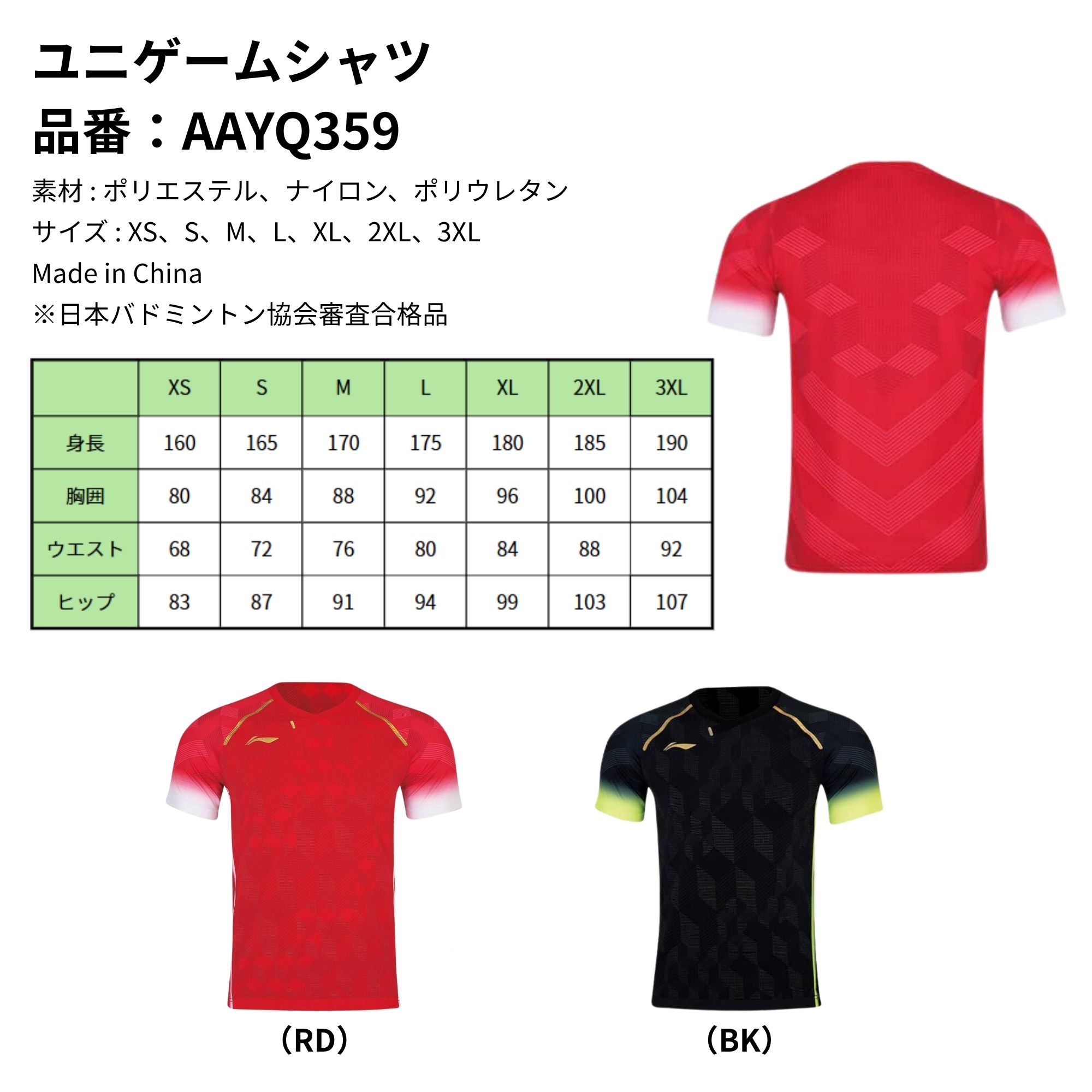 リーニン LI-NING ウエア ウェア ユニゲームシャツ AAYQ359 バドミントン