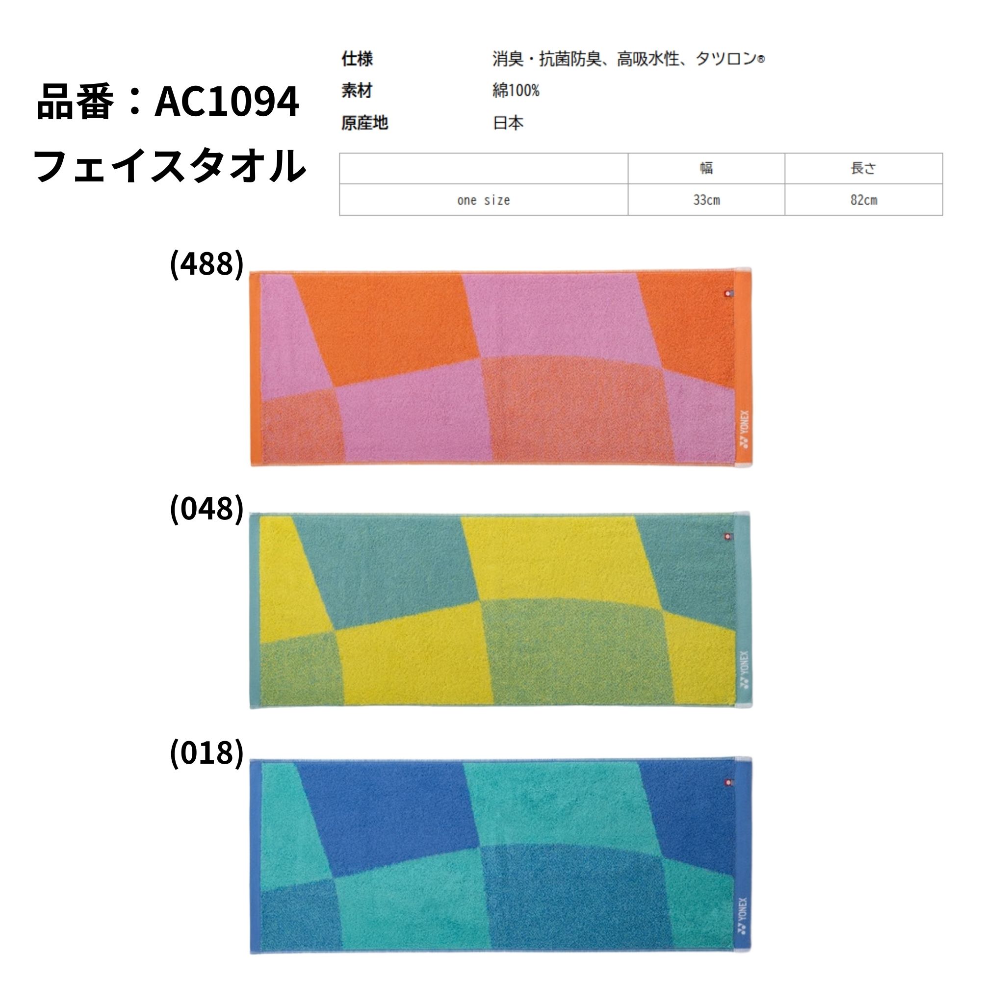ヨネックス YONEX アクセサリー フェイスタオル AC1094 バドミントン・テニス・ソフトテニス 2