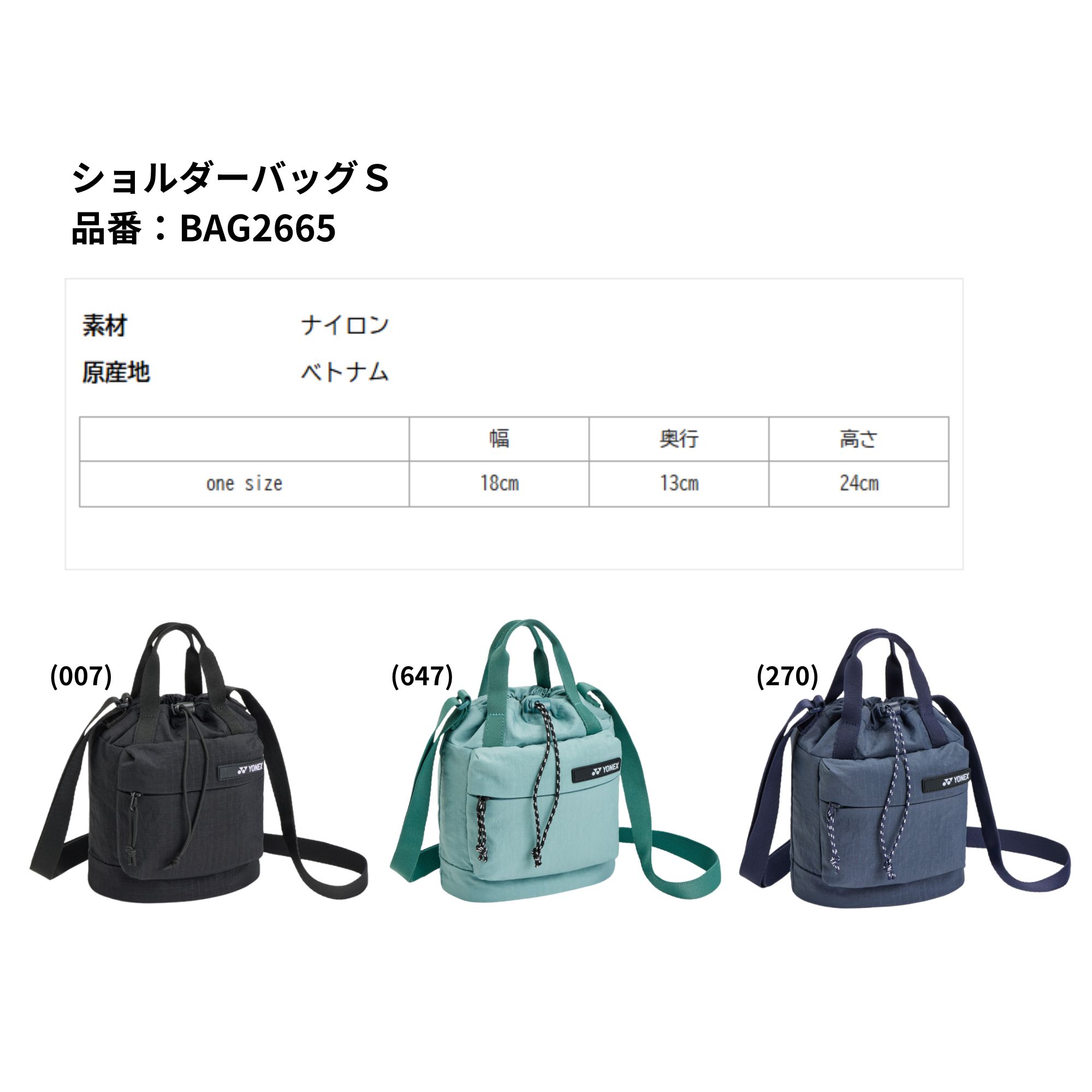 ヨネックス YONEX バッグ ショルダーバッグS BAG2665 バドミントン・テニス・ソフ...