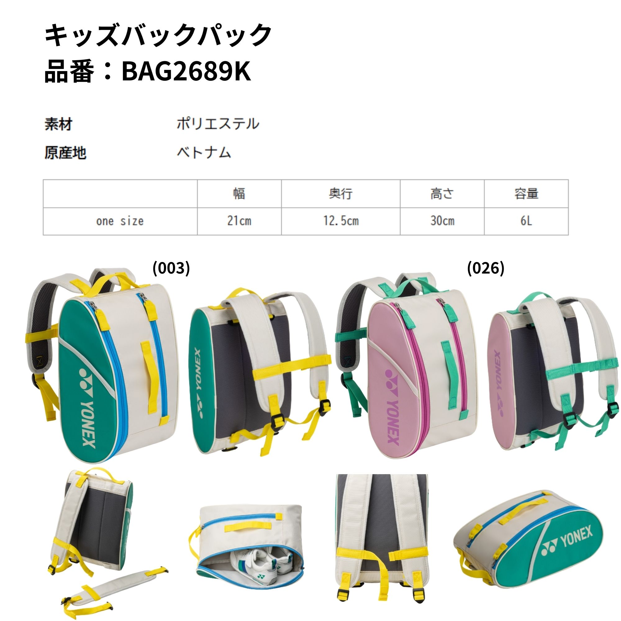 ヨネックス YONEX バッグ キッズバックパック BAG2689K バドミントン・テニス・ソ...