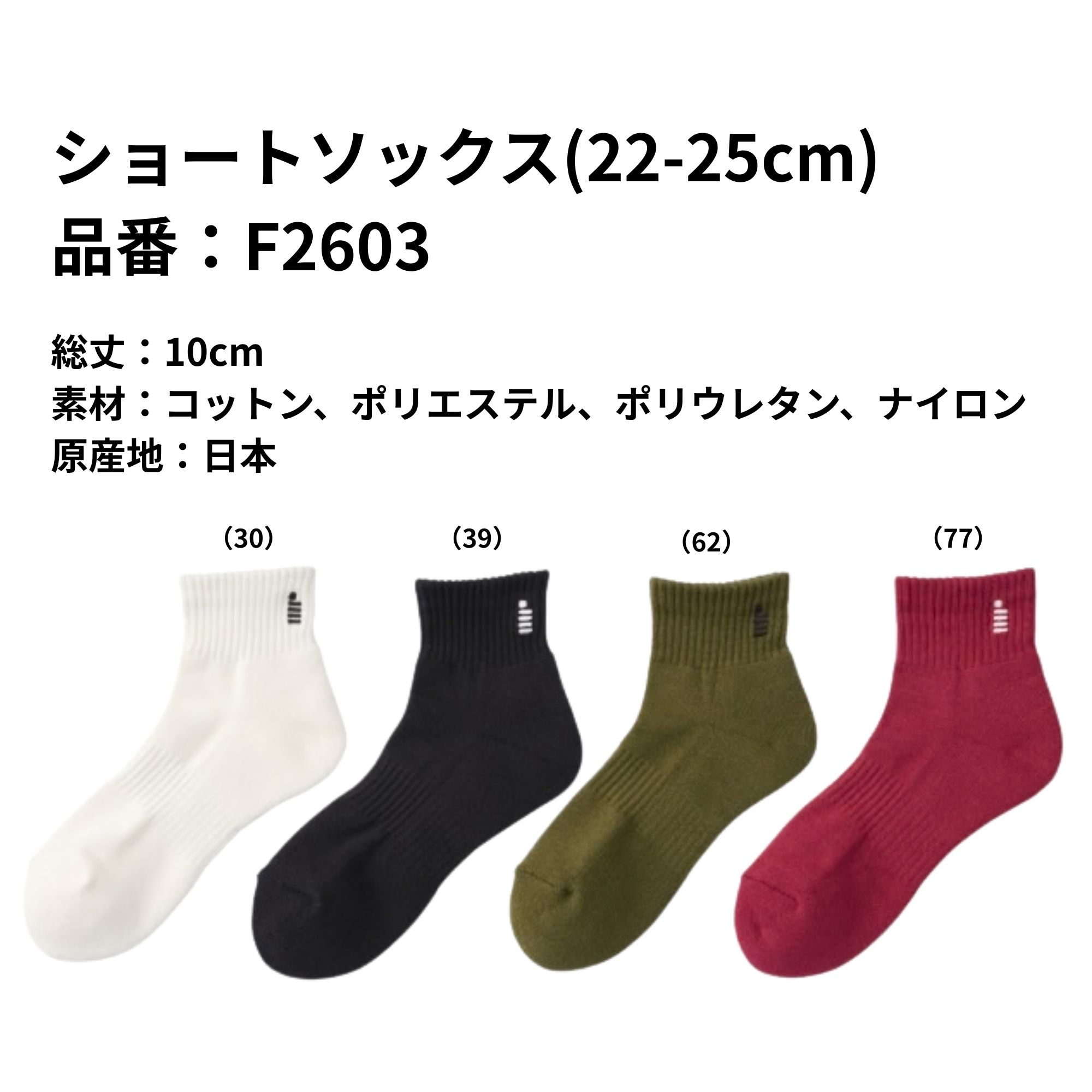 【最短出荷】ゴーセン GOSEN ソックス ショートソックス F2603 バドミントン・テニス・ソフトテニス 2