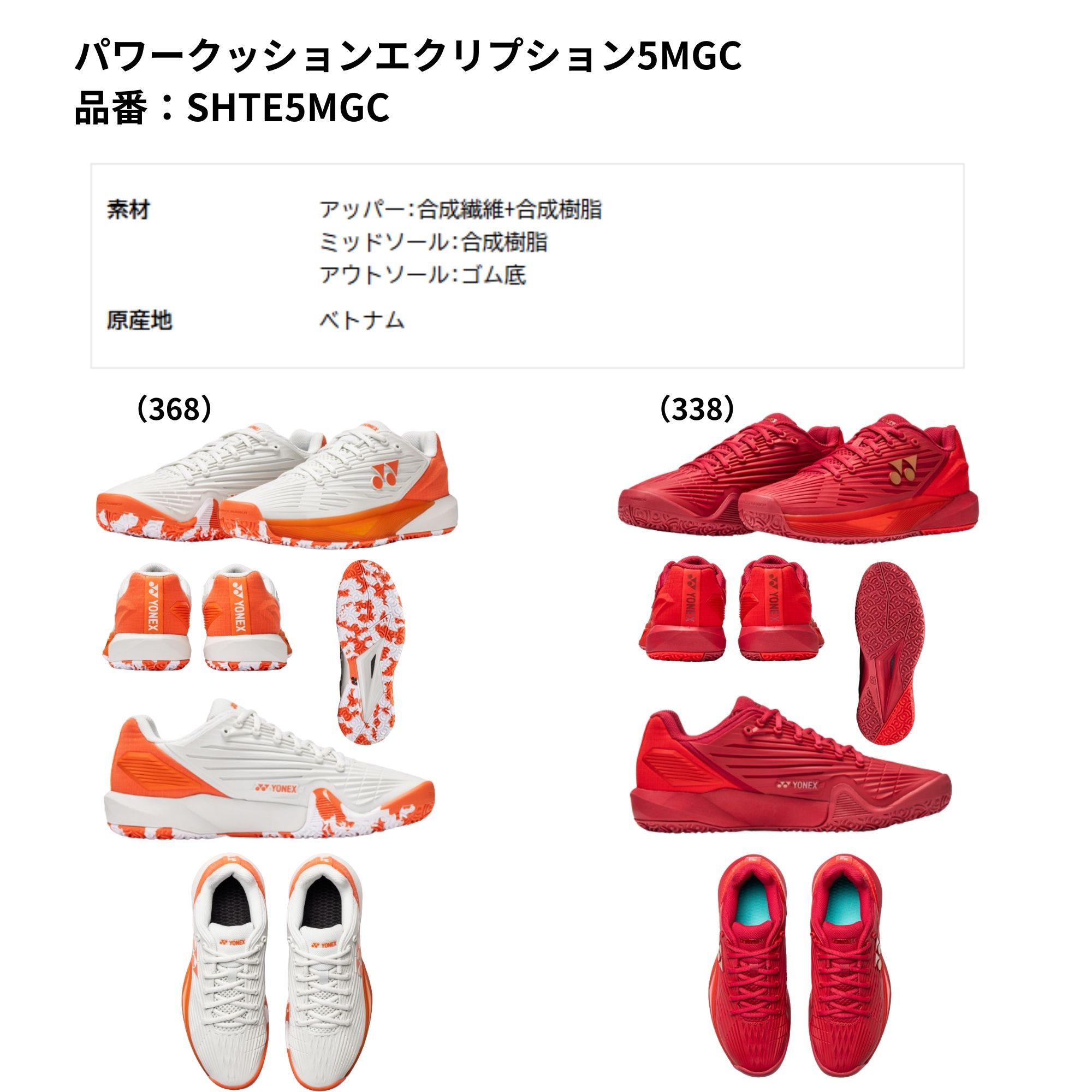 スターラケット楽天市場店の【オムニクレー用】ヨネックス YONEX テニスシューズ　パワークッションエクリプション5MGC SHTE5MGC テニス・ソフトテニス｜アングル2