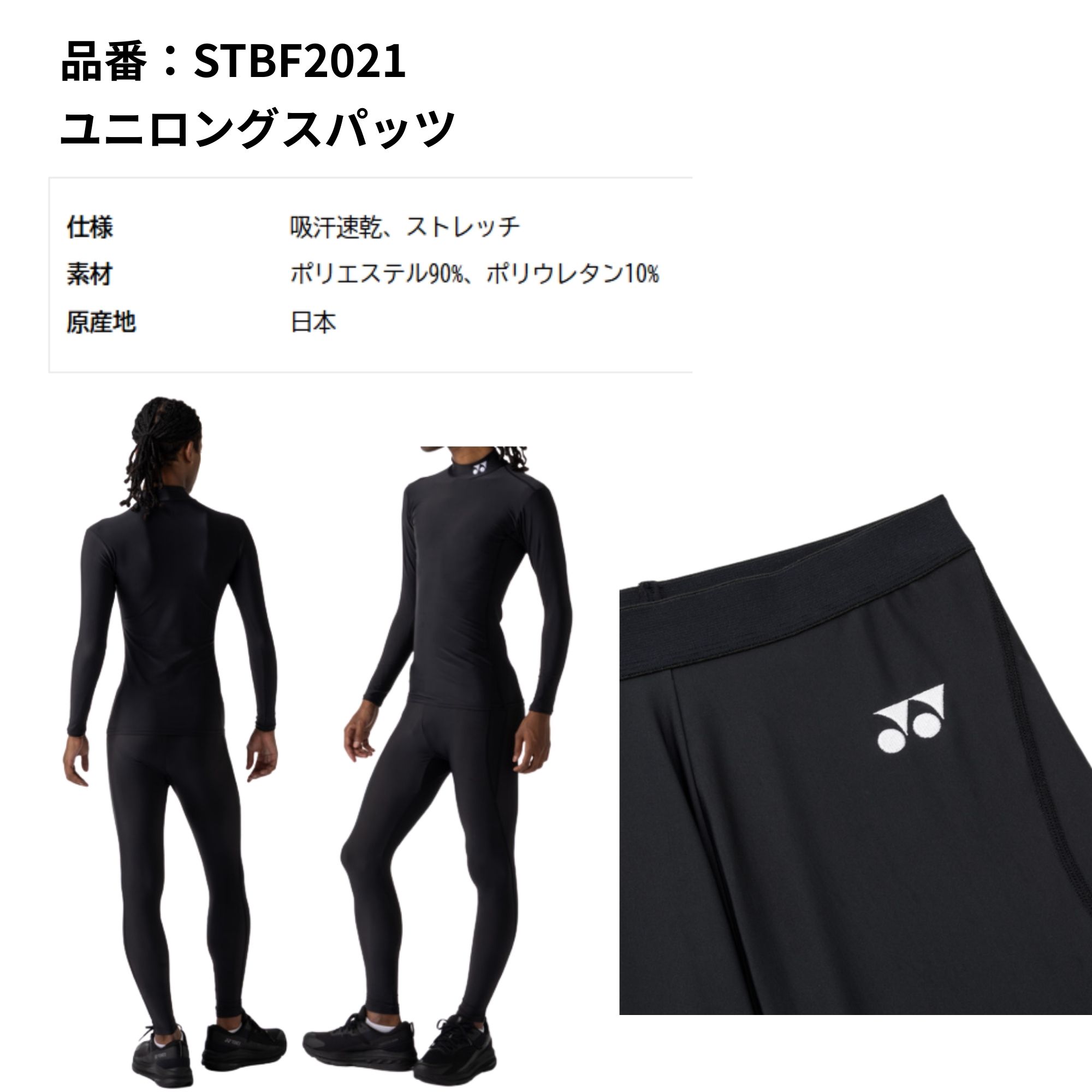 ヨネックス YONEX ウエア ユニロングスパッツ STBF2021 バドミントン・テニス・ソ...