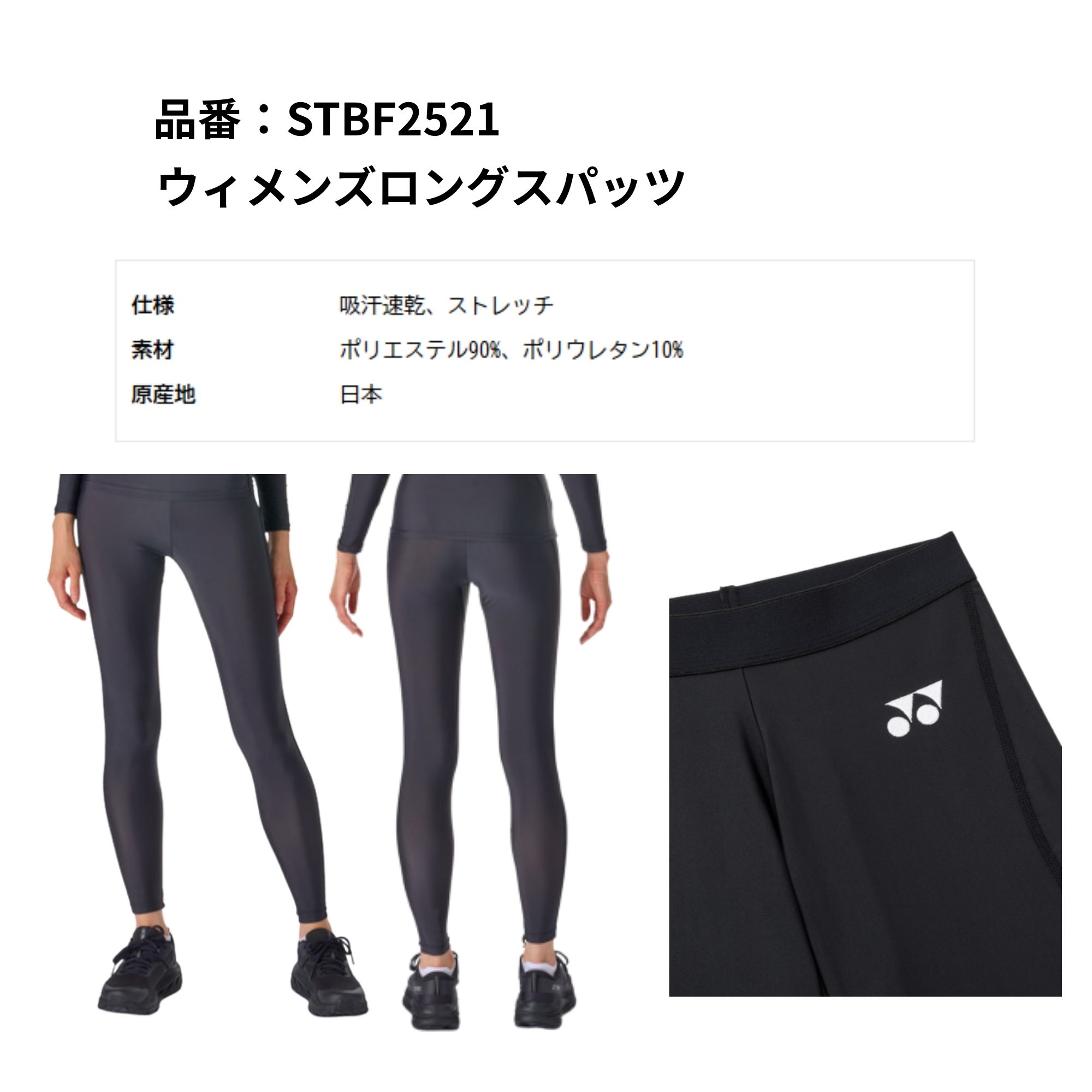 ヨネックス YONEX ウエア ウィメンズロングスパッツ STBF2521 バドミントン・テニ...