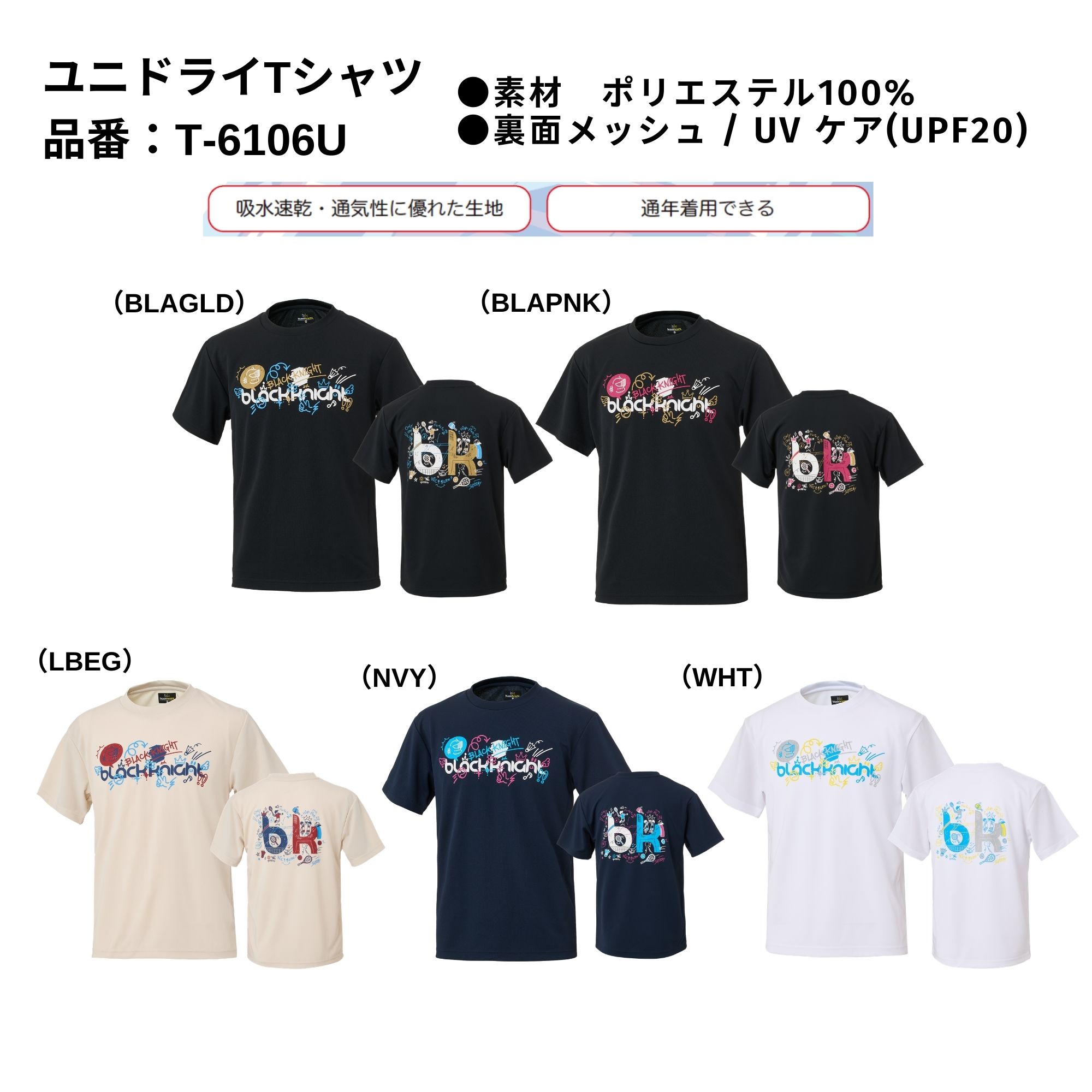 ブラックナイト black knight ウエア ウェア ユニドライTシャツ T-6106U バドミントン