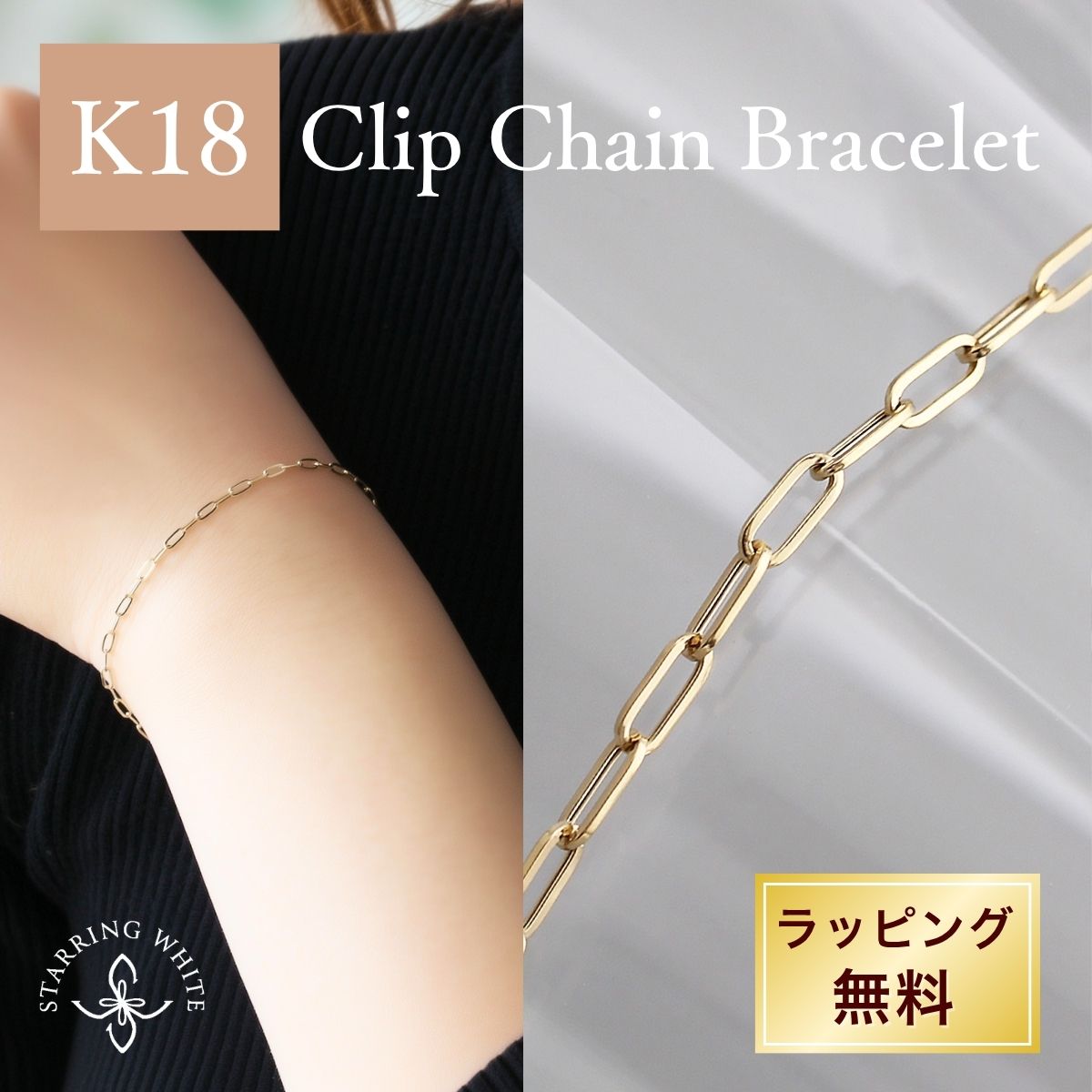 Rakuten - 【お買い物マラソン限定クーポン利用で2000円OFF!+P5倍!】 K18 ブレスレット 18金 ゴールド 華奢 細身 スキンジュエリー シンプル 上品 大人 普段使い オフィス 母の日 セレモニー プレゼント ギフト 誕生日 記念日 Starring White スターリングホワイト