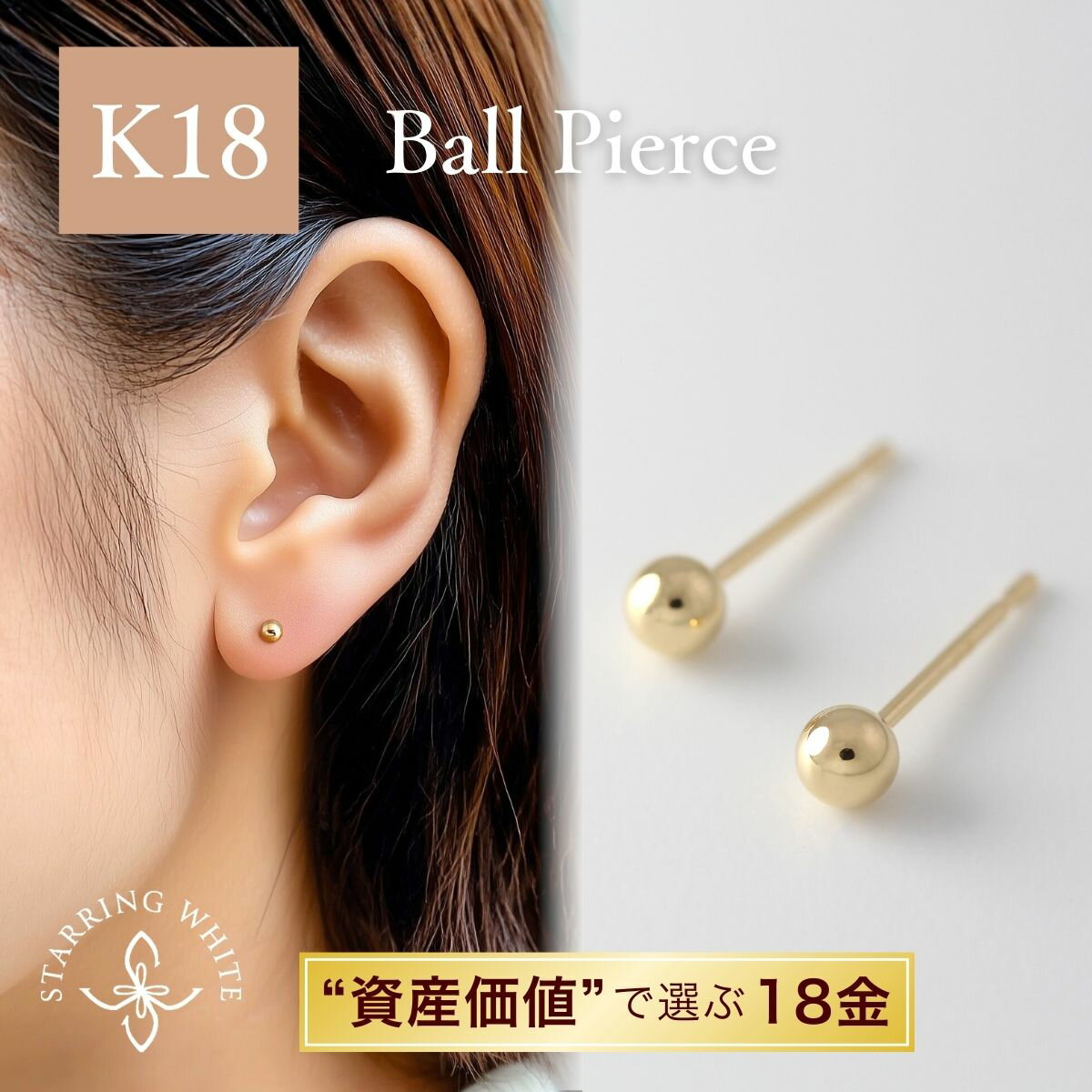 【スーパーSALEクーポン利用で1000円OFF】K18 ピアス 18金 ゴールド 華奢 シンプル 大人 レディース 両耳用 普段使い オフィス 日本製 スキンジュエリー プレゼント ギフト 誕生日 記念日 入学式 卒業式 セレモニー ご褒美 ジュエリー StarringWhite スターリングホワイト