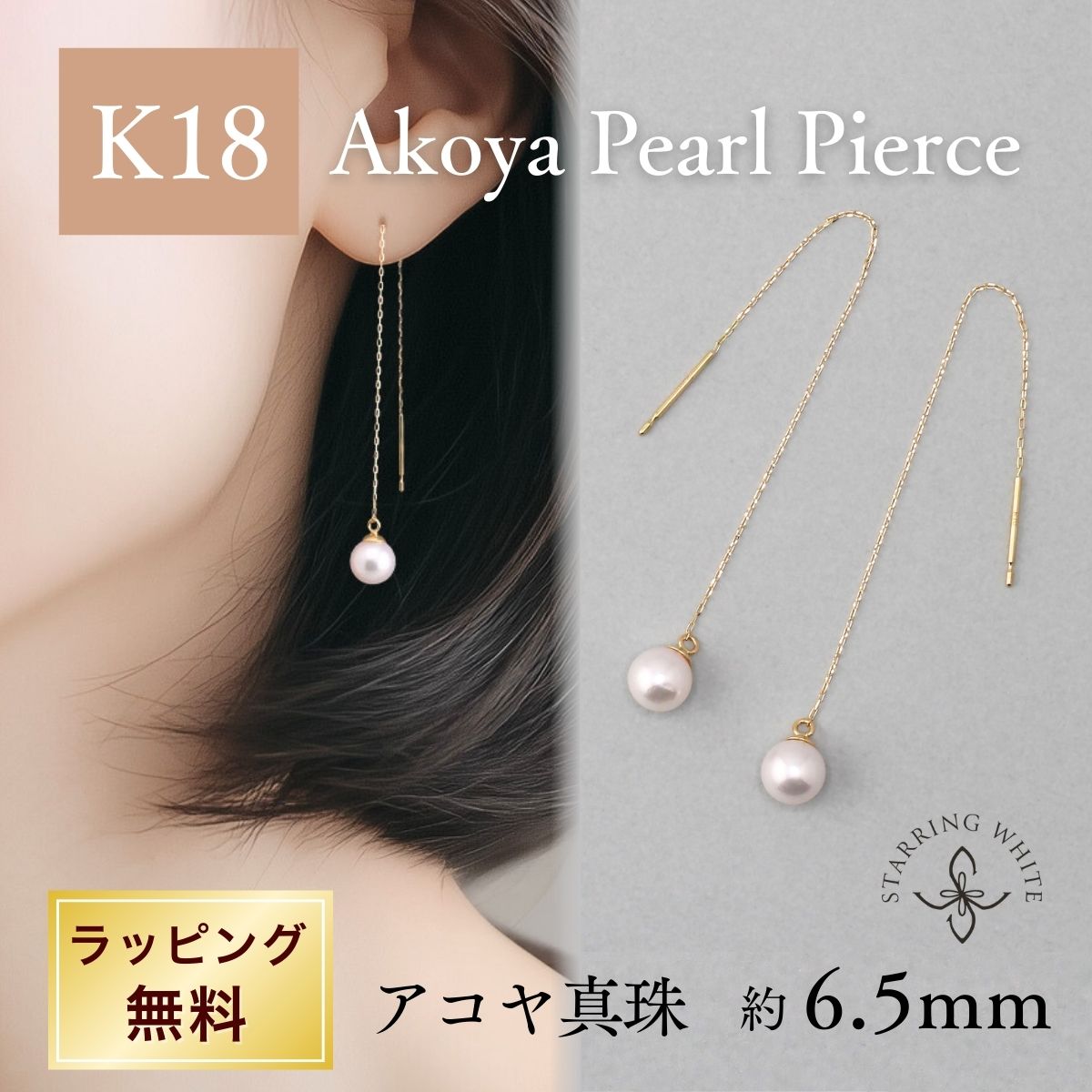 Rakuten - 【お買い物マラソン限定クーポン利用で2000円OFF!+P5倍!】 K18 アコヤ真珠 あこや ピアス 18金 ゴールド 華奢 シンプル 大人 レディース 両耳用 普段使い オフィス 日本製 スキンジュエリー プレゼント 誕生日 母の日 セレモニー Starring White スターリングホワイト