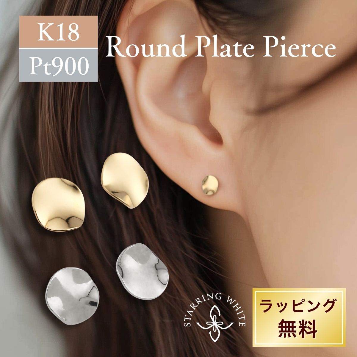 Rakuten - 【お買い物マラソン限定クーポン利用で2000円OFF!+P5倍!】 K18 プラチナ ピアス 18金 ゴールド 華奢 シンプル 大人 レディース 両耳用 普段使い オフィス 日本製 スキンジュエリー プレゼント ギフト 母の日 セレモニー 誕生日 Starring White スターリングホワイト