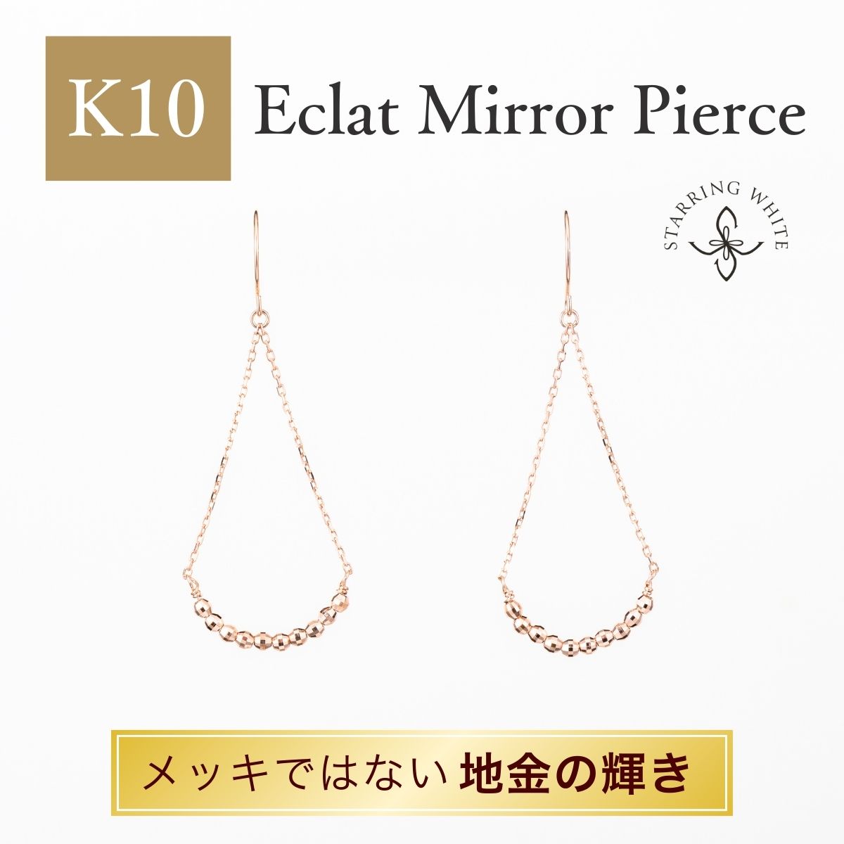 Rakuten - 【お買い物マラソン限定クーポン利用で2000円OFF!+P5倍!】 K10 ピアス 10金 ゴールド 華奢 シンプル 大人 レディース 両耳用 普段使い オフィス 日本製 スキンジュエリー プレゼント ギフト 誕生日 記念日 母の日 セレモニー StarringWhite スターリングホワイト