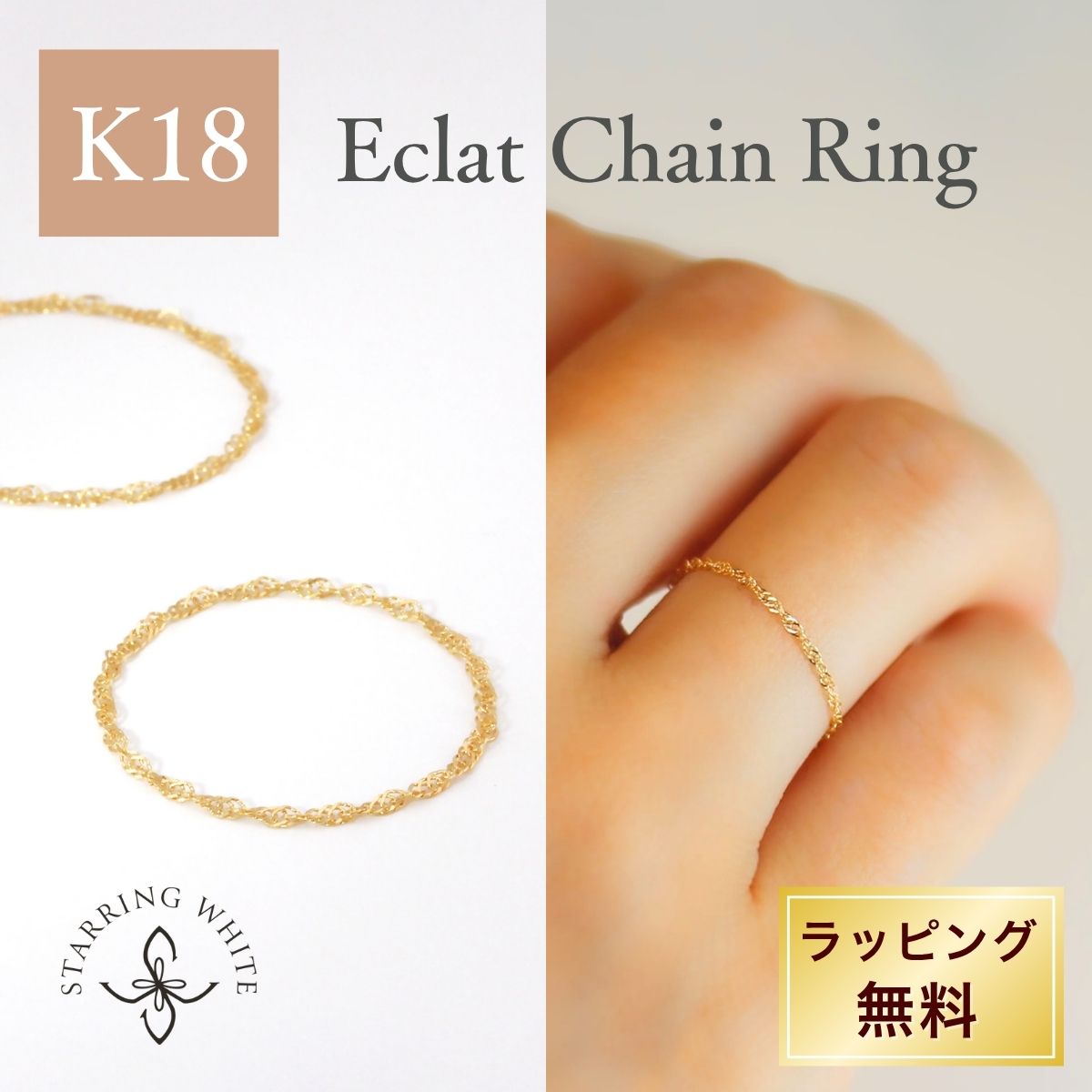 Rakuten - 【お買い物マラソン限定クーポン利用で1000円OFF!+P5倍!】 K18 リング 18金 ゴールド 華奢 細身 日本製 スキンジュエリー シンプル 上品 大人 レディース 普段使い オフィス 母の日 セレモニー プレゼント ギフト 誕生日 Starring White スターリングホワイト
