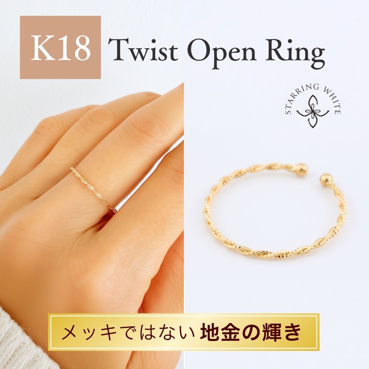 Rakuten - 【お買い物マラソン限定クーポン利用で2000円OFF!+P5倍!】 K18 リング 18金 華奢 細身 日本製 ゴールド スキンジュエリー シンプル 上品 大人 レディース オフィス 母の日 セレモニー プレゼント ギフト 誕生日 記念日 ジュエリー StarringWhite スターリングホワイト